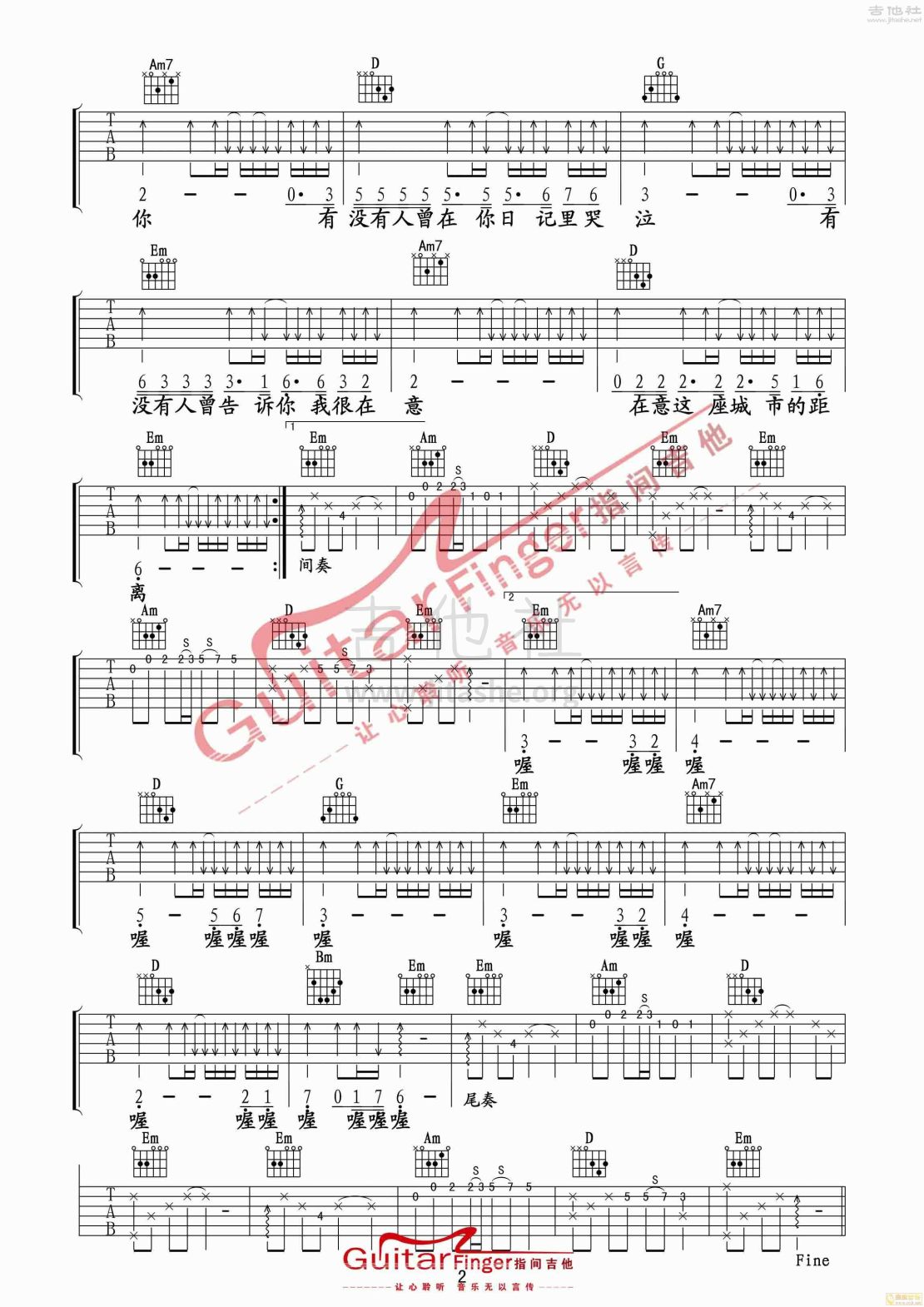 有没有人告诉你吉他谱(图片谱,弹唱,G调)_陈楚生_《有没有人告诉你》_2.jpg