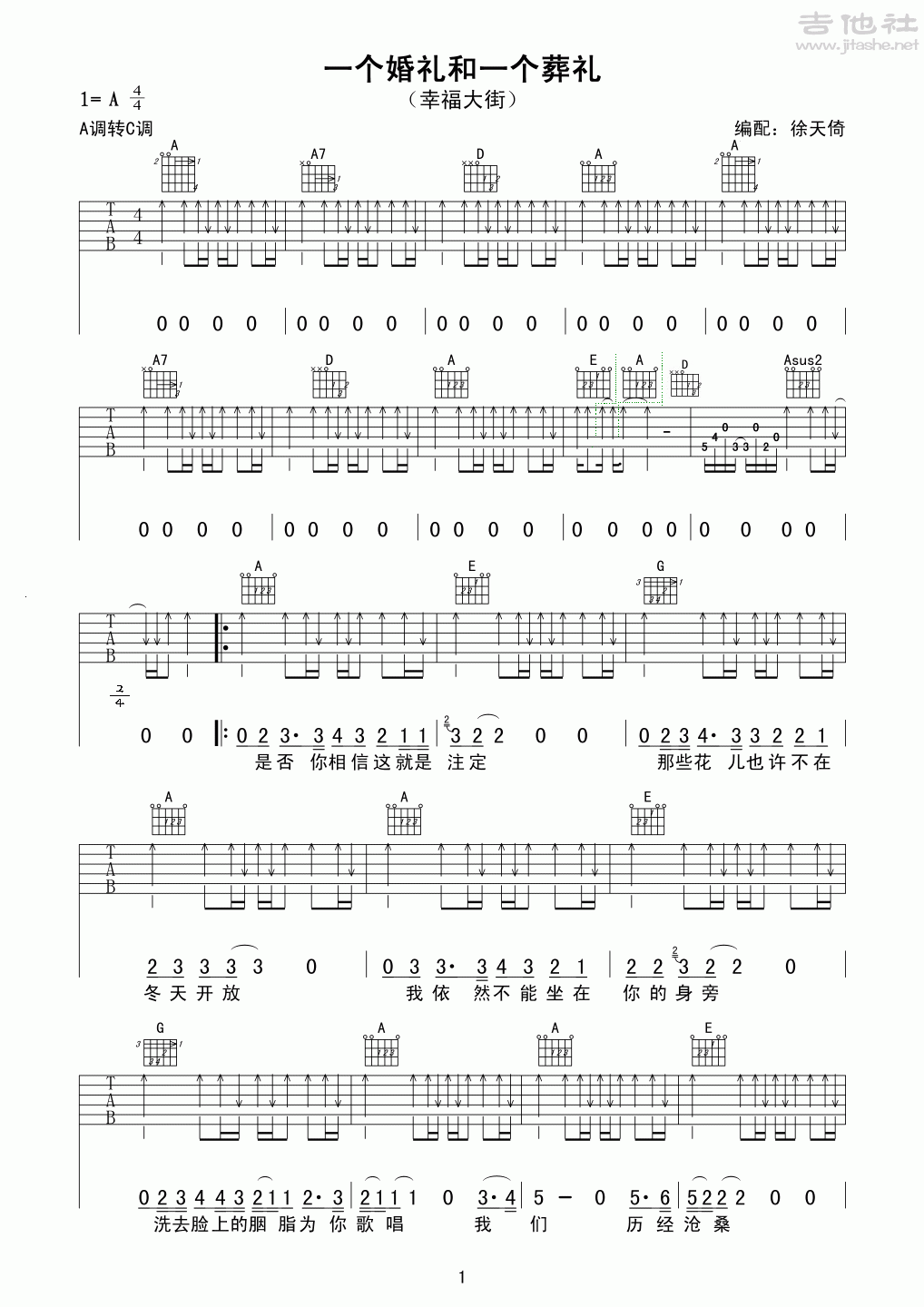 一个婚礼和一个葬礼吉他谱(图片谱,弹唱,扫弦)_吴虹飞&幸福大街(幸福大街;吴虹飞)_一个婚礼和一个葬礼_1.gif