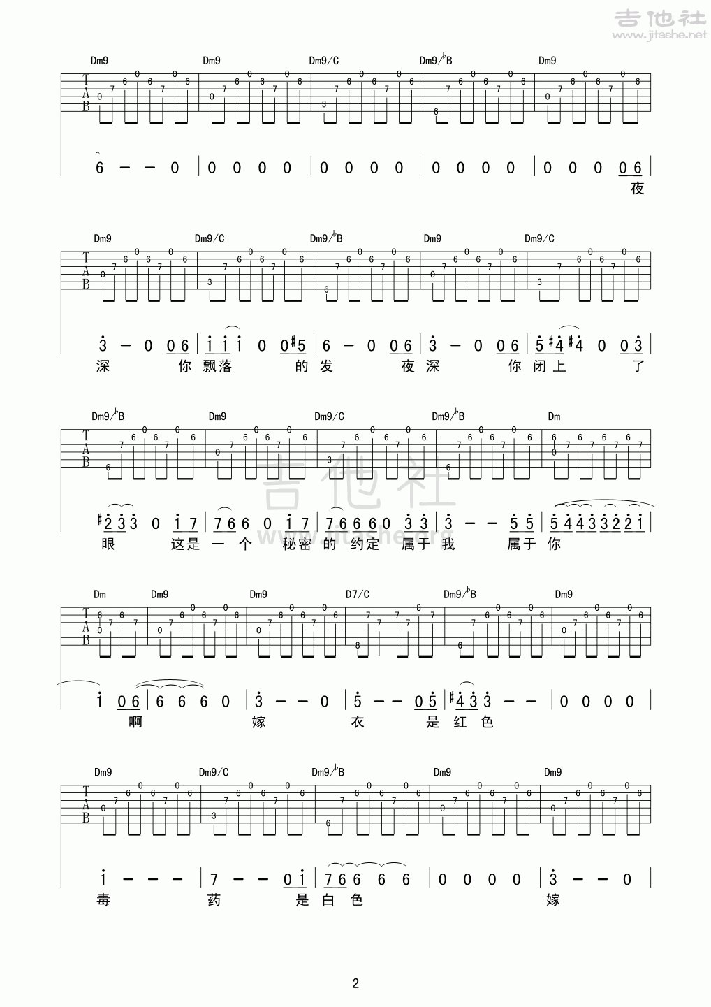 嫁衣吉他谱(图片谱,弹唱,分解和弦)_吴虹飞&幸福大街(幸福大街;吴虹飞)_嫁衣_2.gif