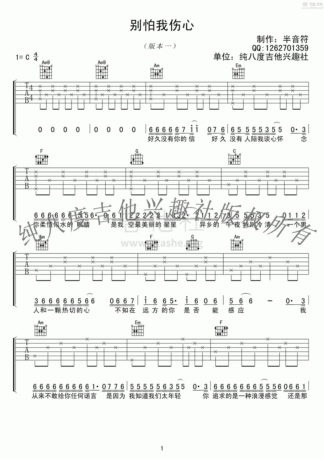 打印:别怕我伤心吉他谱_张信哲_《别怕我伤心（版本一 ）》_1.gif