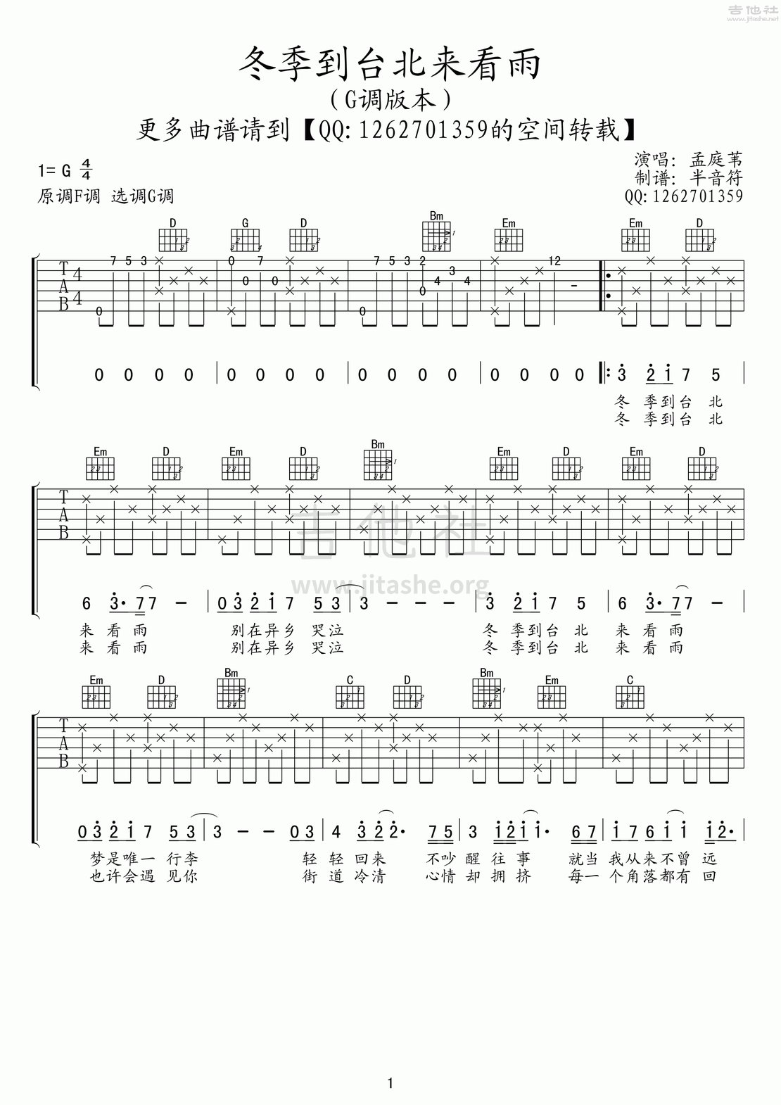 冬季到台北来看雨吉他谱(图片谱,弹唱,G调)_孟庭苇(亚亚)_冬季到台北来看雨1.gif