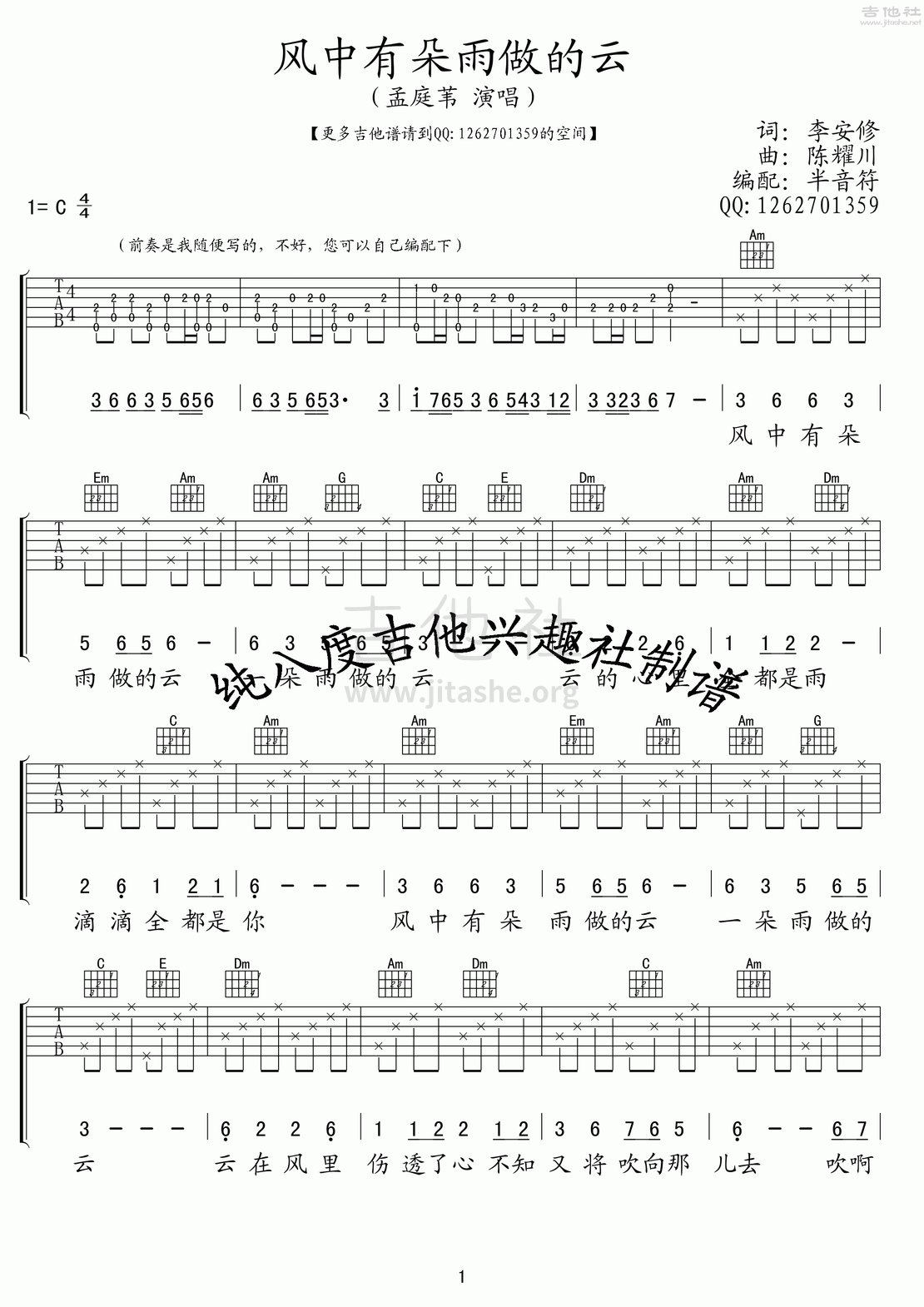 风中有朵雨做的云吉他谱(图片谱,弹唱,伴奏)_孟庭苇(亚亚)_风中有朵雨做的云01.gif