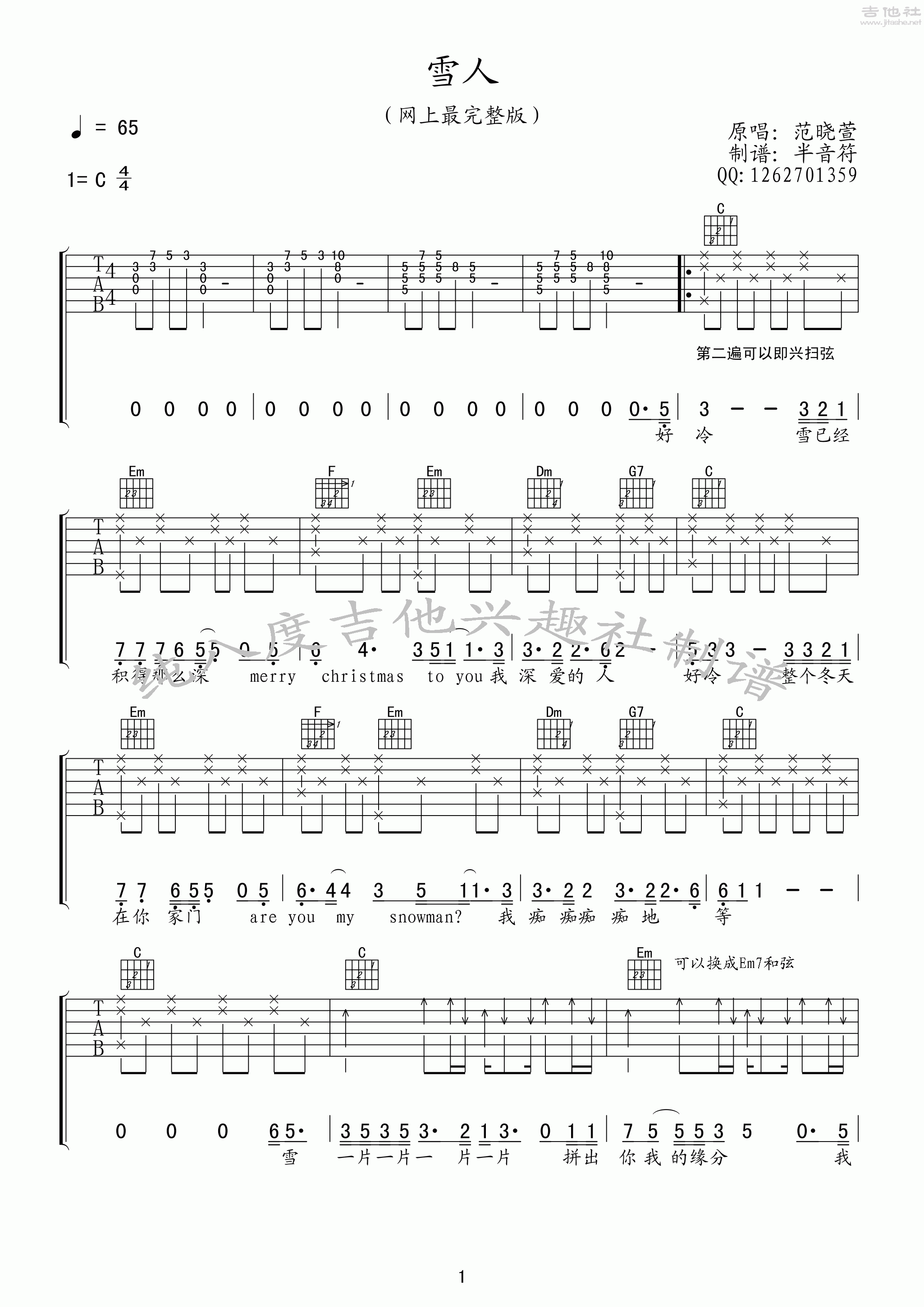 雪人吉他譜(圖片譜,彈唱)_范曉萱(范曉萱&100%樂團)_《 雪人 》 網上