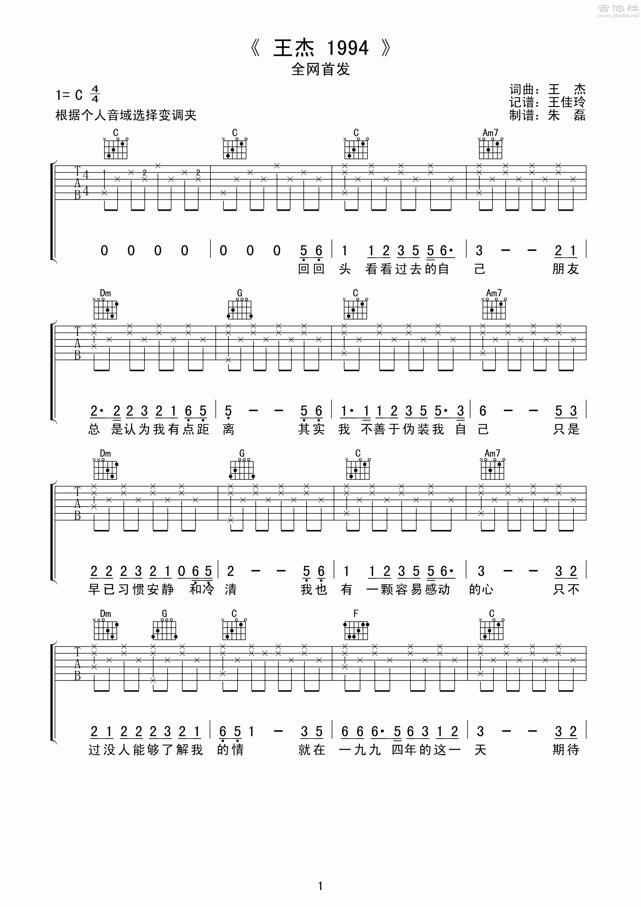 王杰1994吉他谱(图片谱,弹唱,分解和弦)_王杰(Dave Wang)_王杰199401.gif