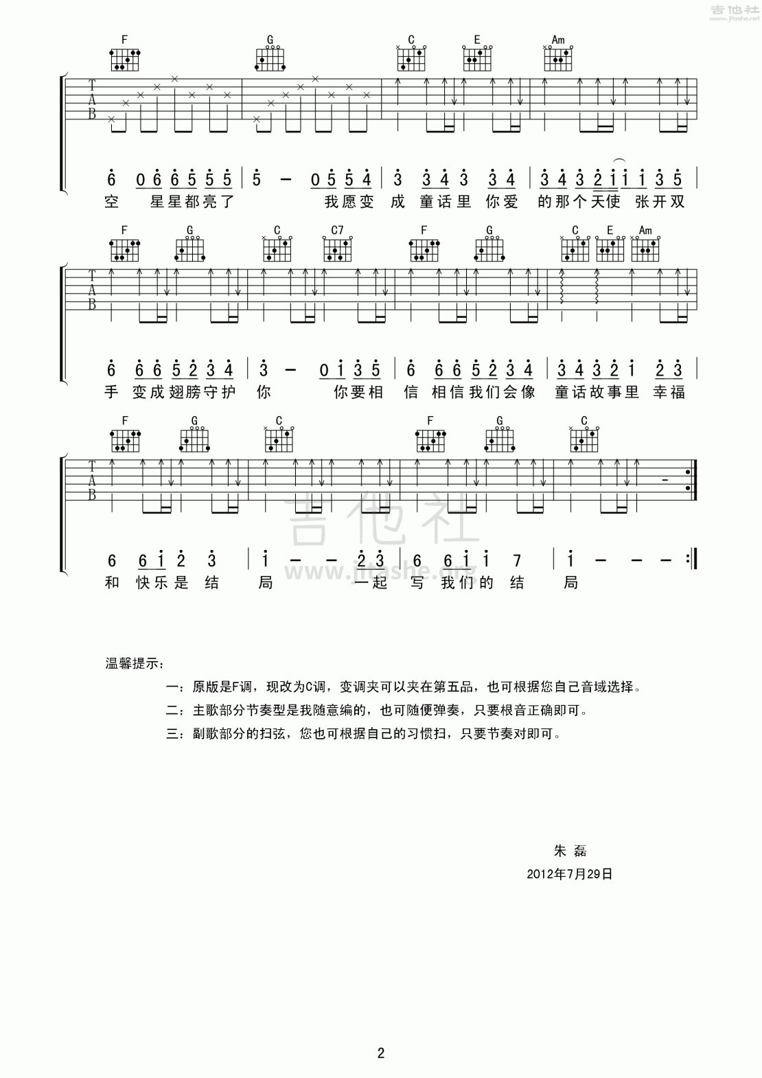 童话吉他谱(图片谱,弹唱,分解和弦)_光良(王光良;Michael Wong)_童话022.gif