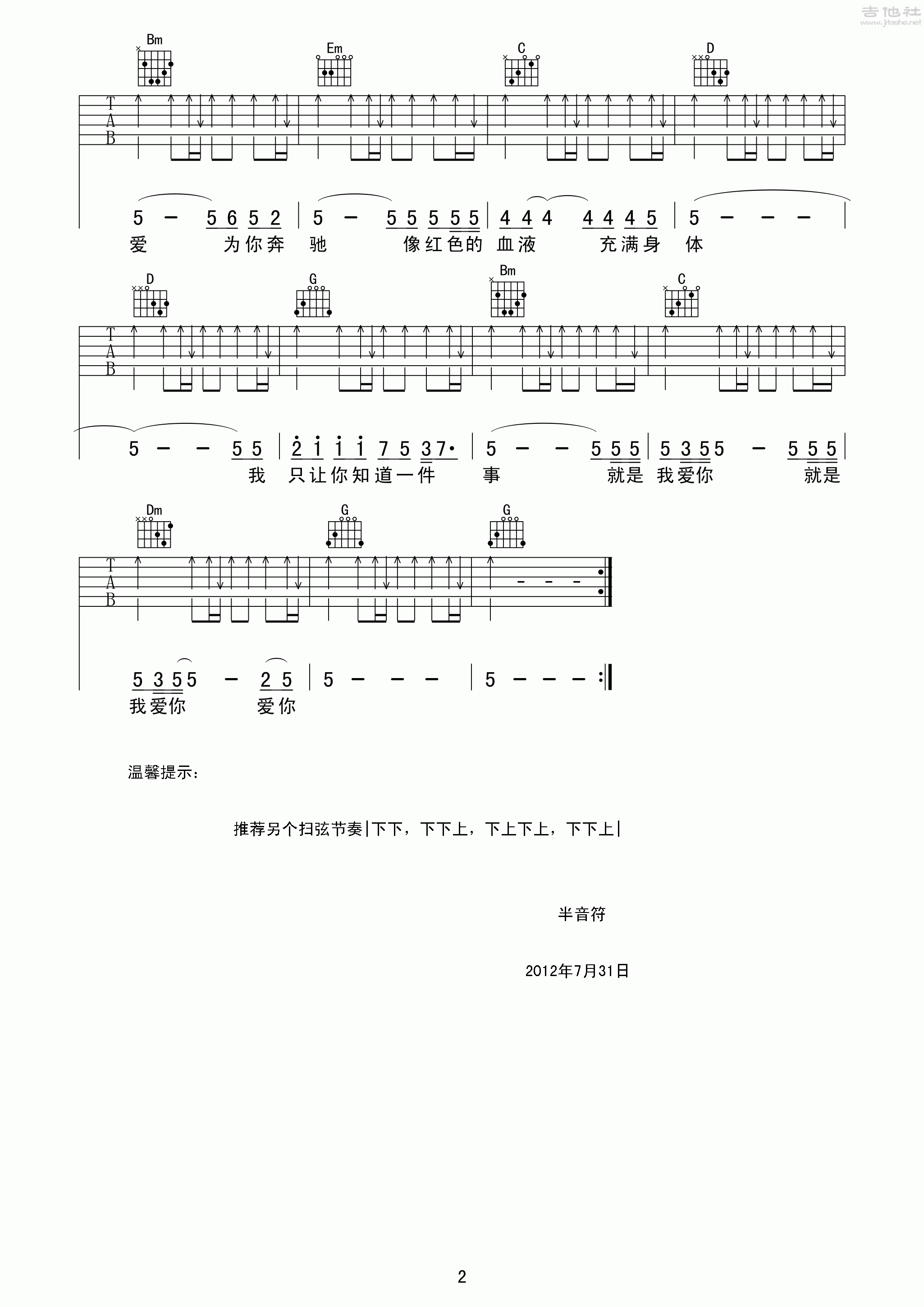 如果你冷吉他谱(图片谱,弹唱,扫弦,男生版)_张雨生(小宝)_《如果你冷》 男生版本_2.gif