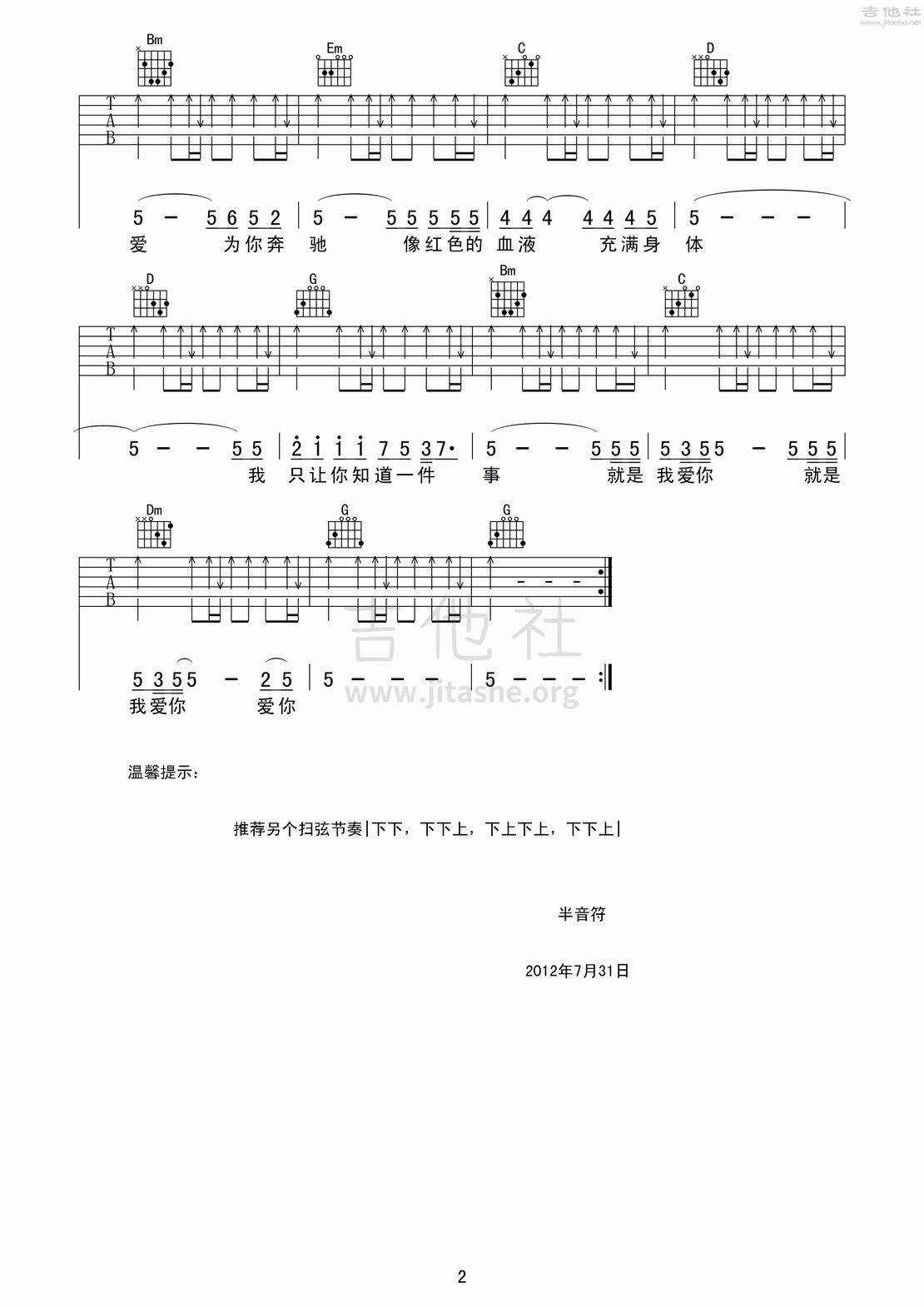 如果你冷吉他谱(图片谱,弹唱,扫弦,男生版)_张雨生(小宝)_《如果你冷》 男生版本_2.gif