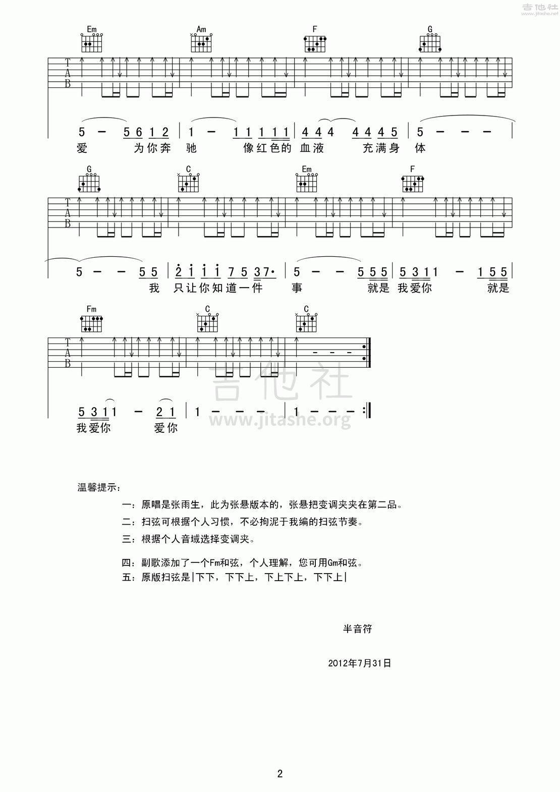 如果你冷吉他谱(图片谱,弹唱,扫弦,C调)_张雨生(小宝)_《如果你冷》C调版_2.gif