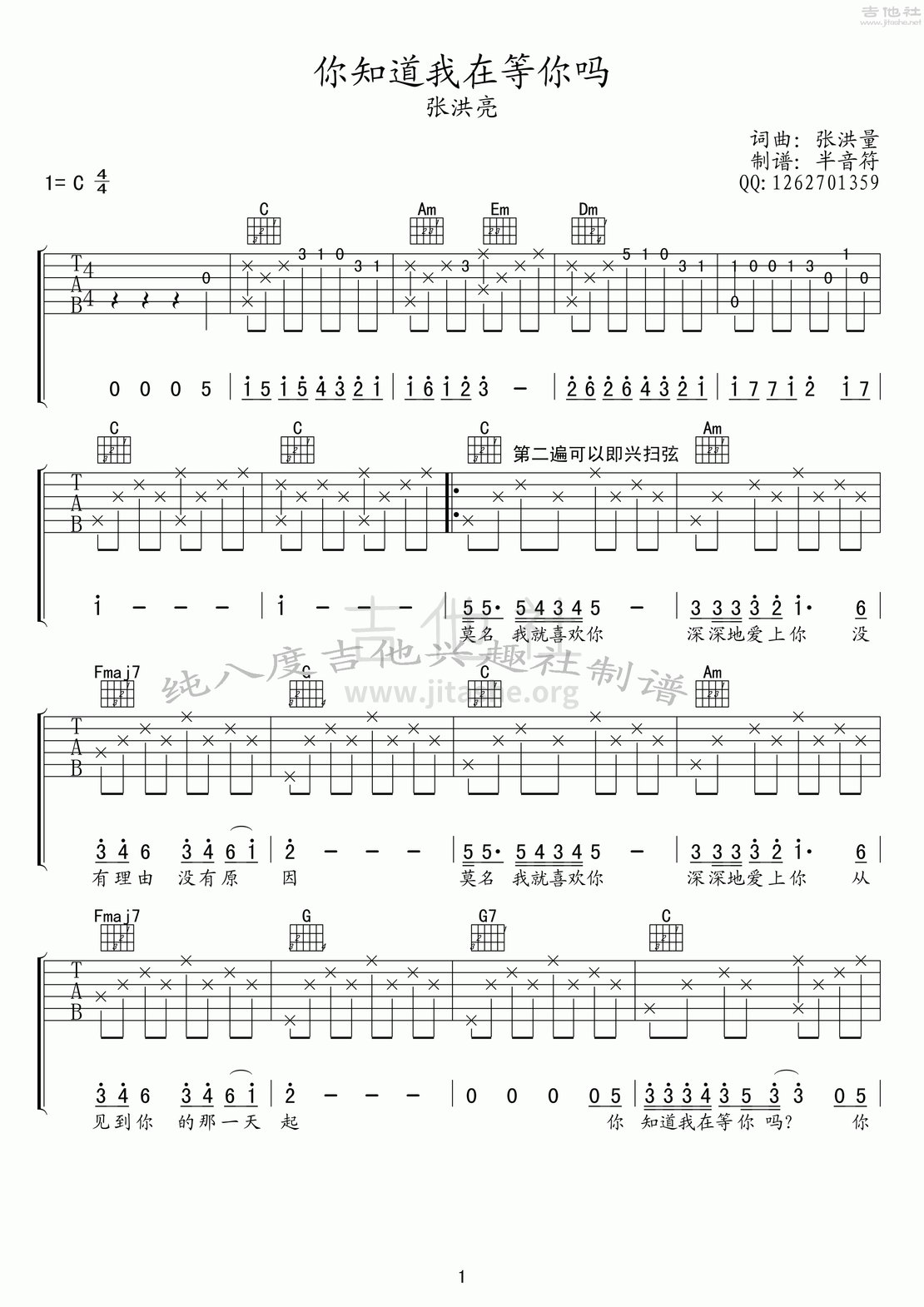 你知道我在等你吗吉他谱(图片谱,弹唱,分解和弦)_张洪量_你知道我在等你吗01.gif