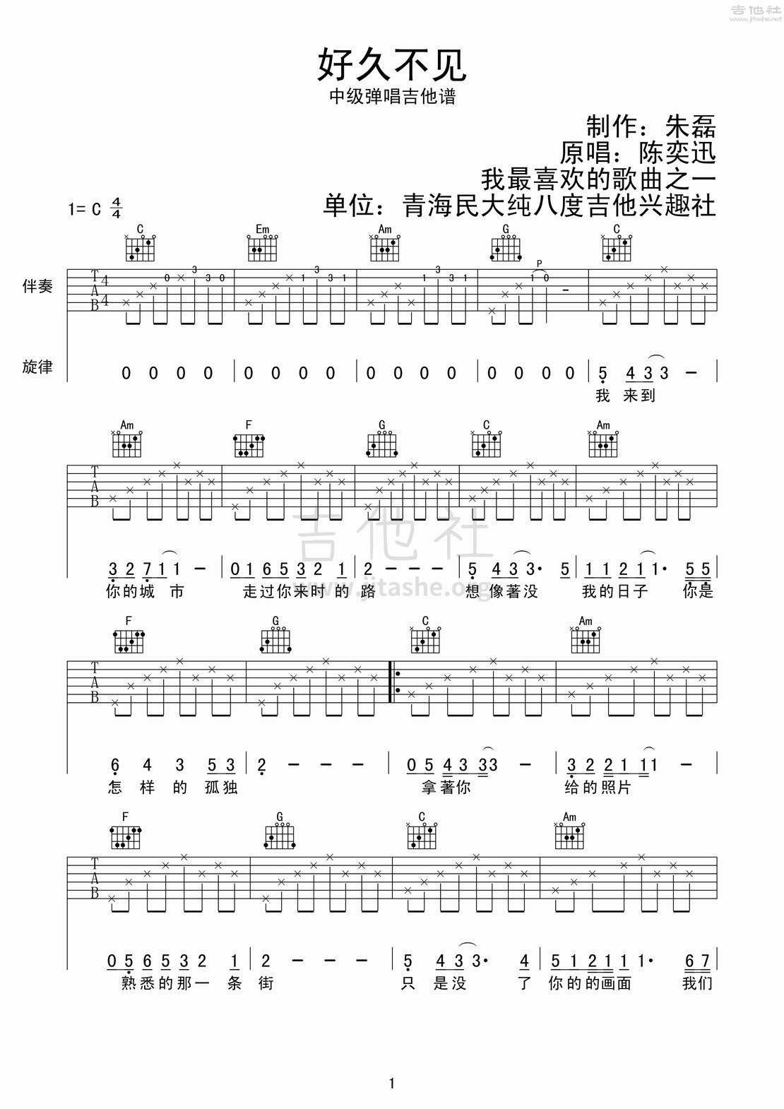 打印:好久不见吉他谱_陈奕迅(Eason Chan)_好久不见01.gif