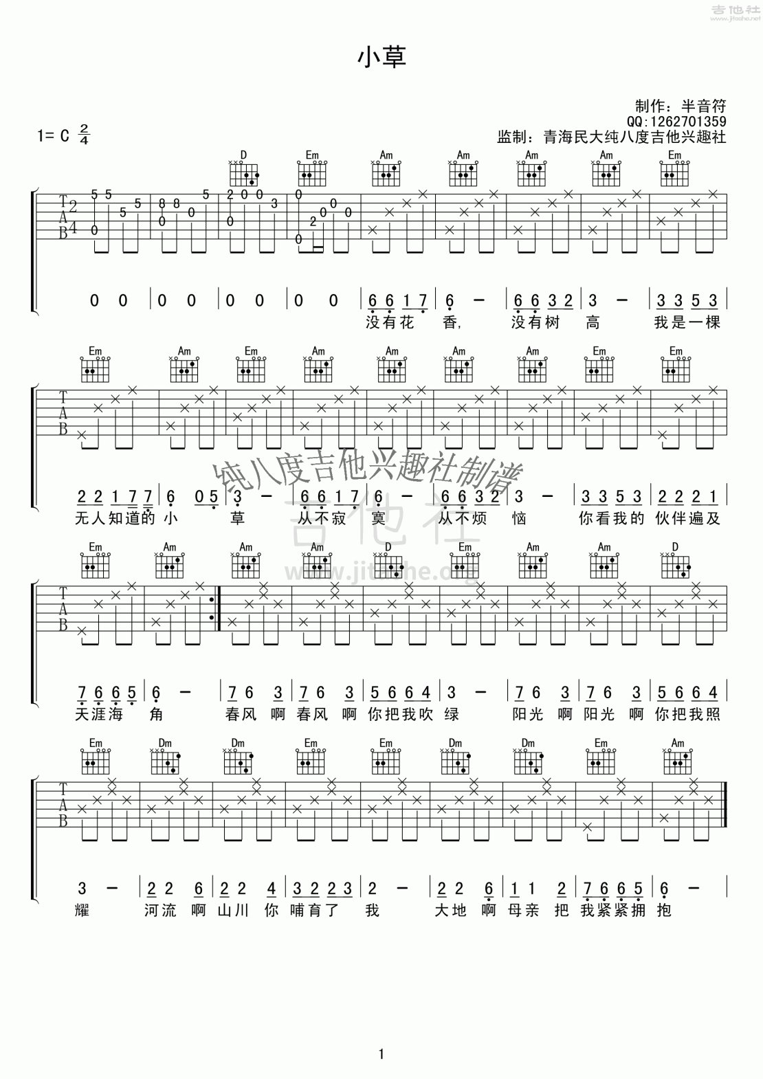 小草吉他谱-房新华-F调吉他弹唱谱-附PDF图片谱-吉他控