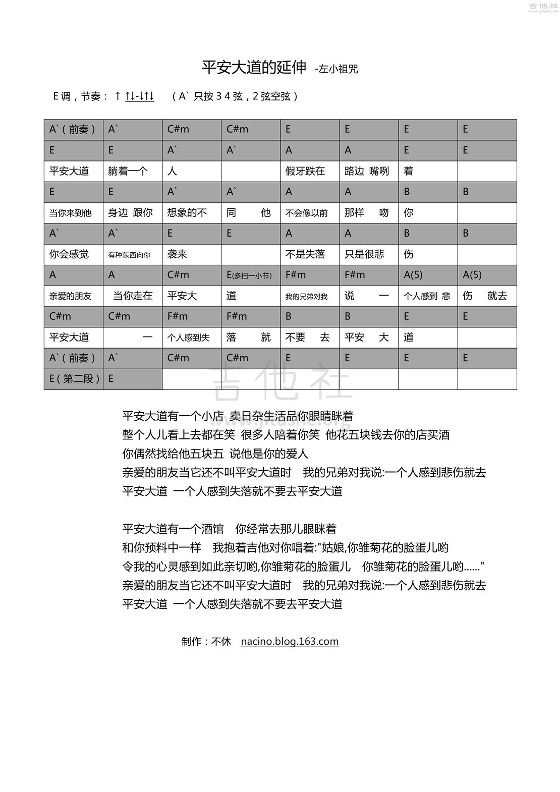 打印:平安大道的延伸吉他谱_左小祖咒_平安大道的延伸0000.jpg