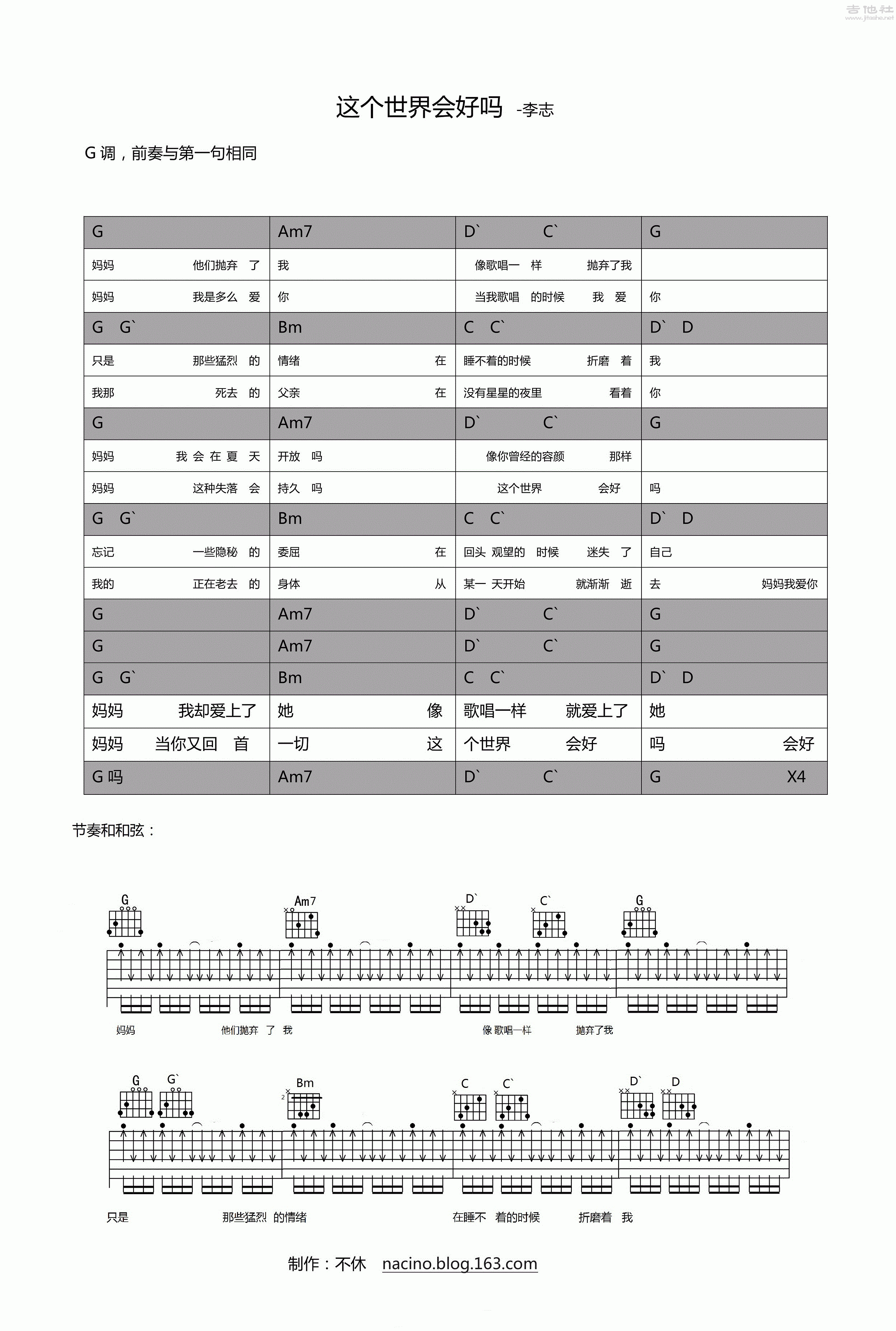 这个世界会好吗吉他谱(图片谱,弹唱,民谣,G调)_李志_这个世界会好吗.gif