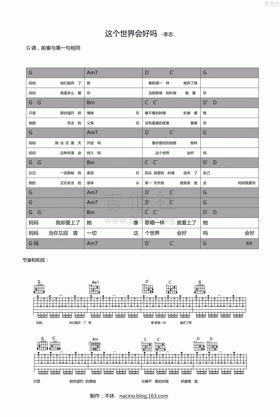 这个世界会好吗吉他谱(图片谱,弹唱,民谣,G调)_李志_这个世界会好吗.gif