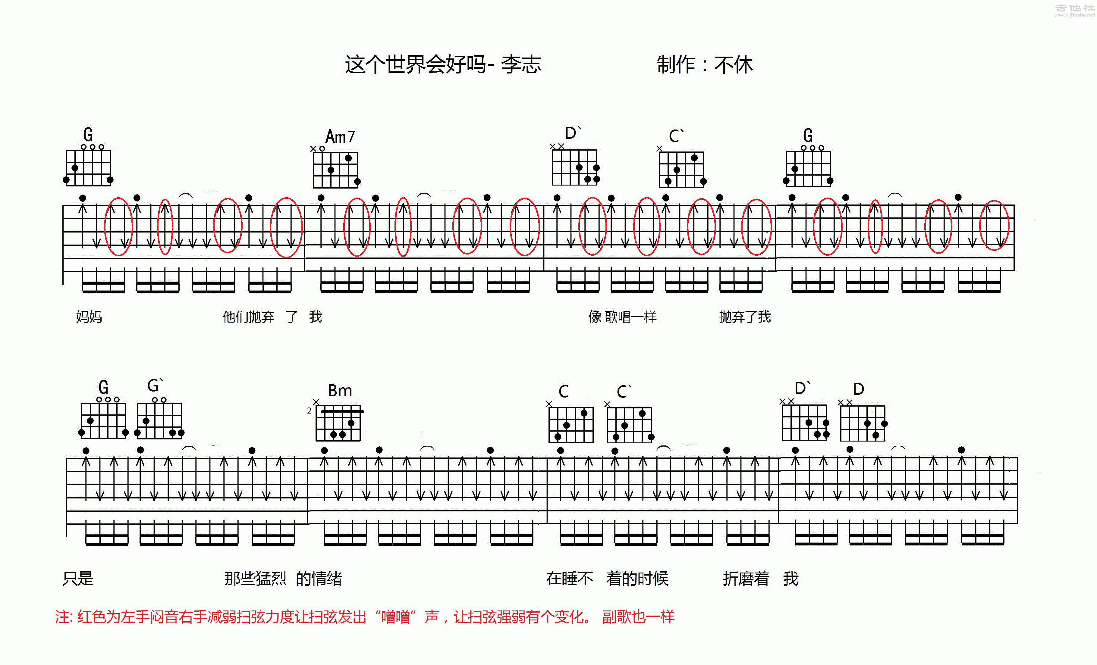 这个世界会好吗吉他谱(图片谱,弹唱,民谣,G调)_李志_补充：扫弦节奏里的强弱变化