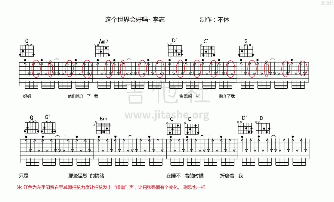 这个世界会好吗吉他谱(图片谱,弹唱,民谣,G调)_李志_补充：扫弦节奏里的强弱变化