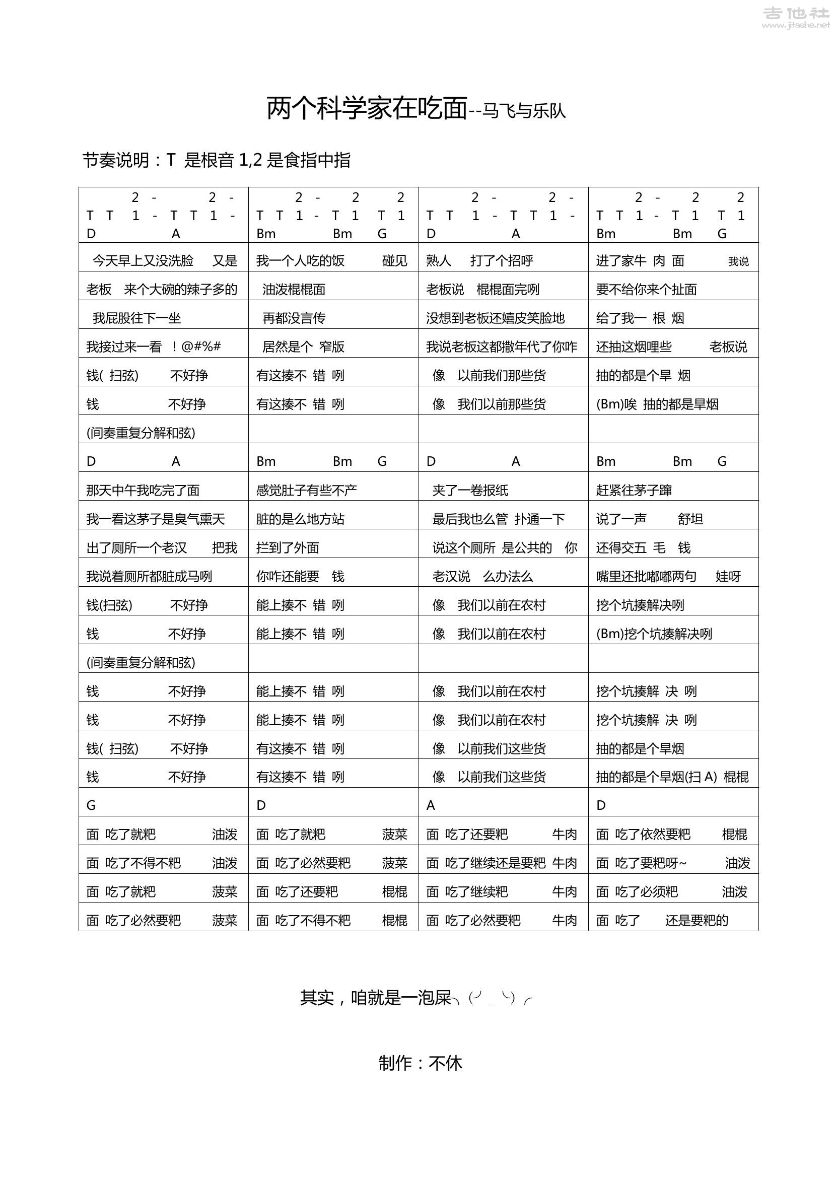 两个科学家在吃面吉他谱(图片谱,弹唱,民谣)_马飞与乐队_两个科学家在吃面.jpg