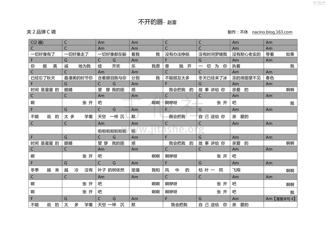 不开的唇吉他谱(图片谱,弹唱,民谣)_赵雷(雷子)_赵雷-不开的唇-C调.jpg