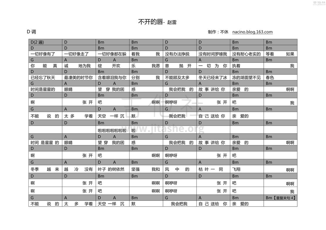 不开的唇吉他谱(图片谱,弹唱,民谣)_赵雷(雷子)_赵雷-不开的唇-D调.jpg