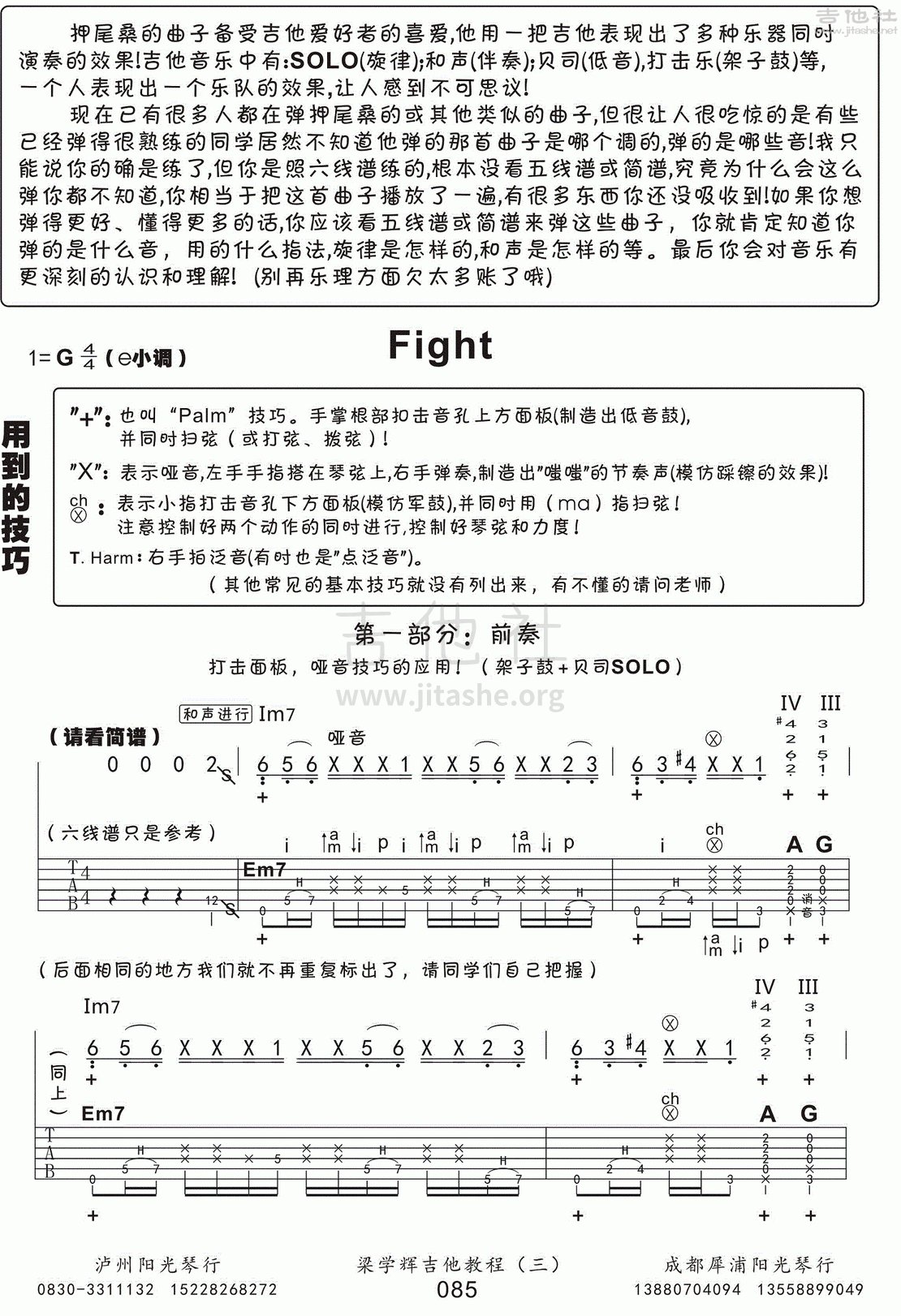 fight一根弦吉他谱图片