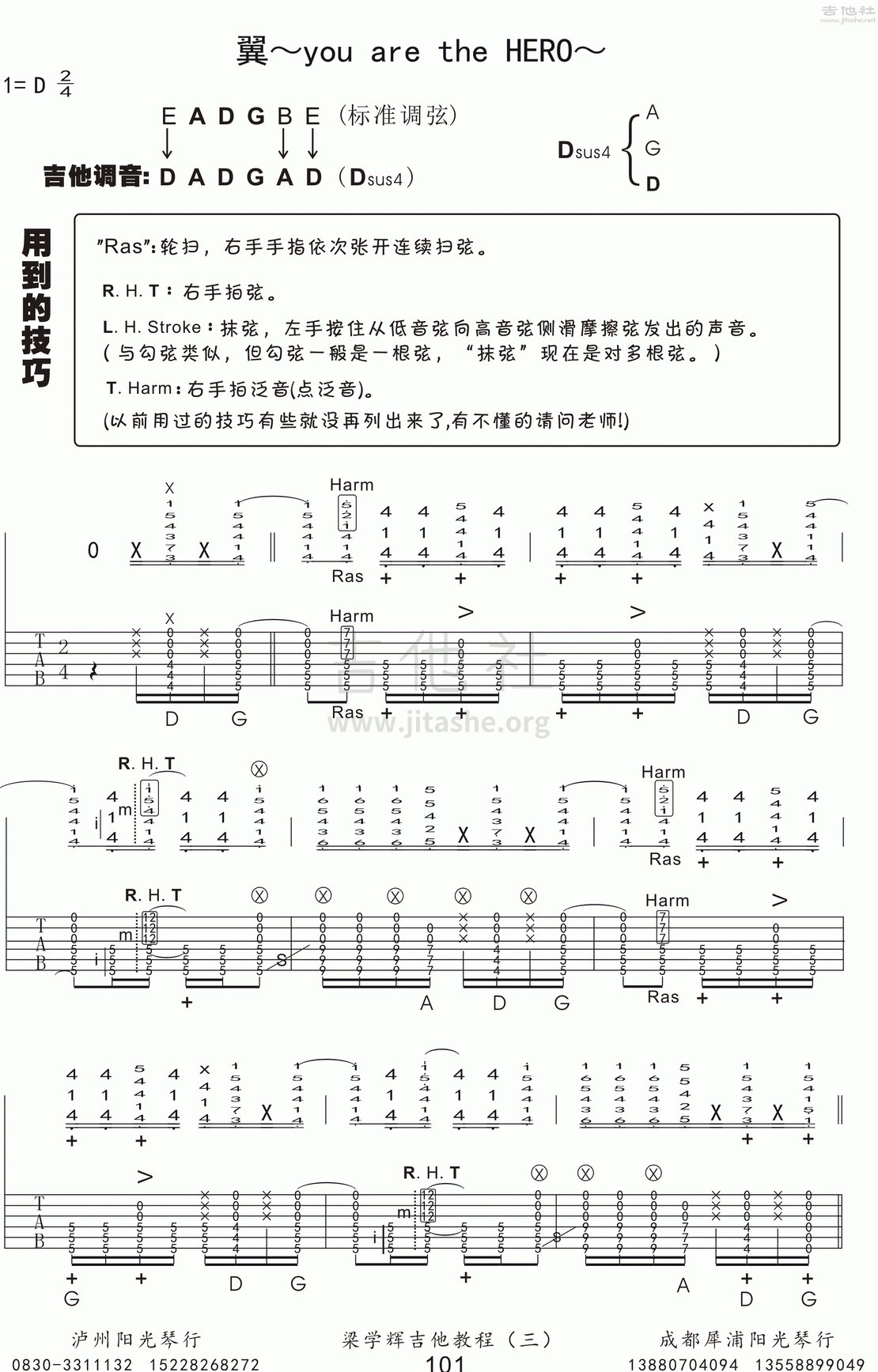 You are the hero吉他谱原版D调弹唱 - 押尾桑 - 英雄出世音樂永恆 | 吉他湾