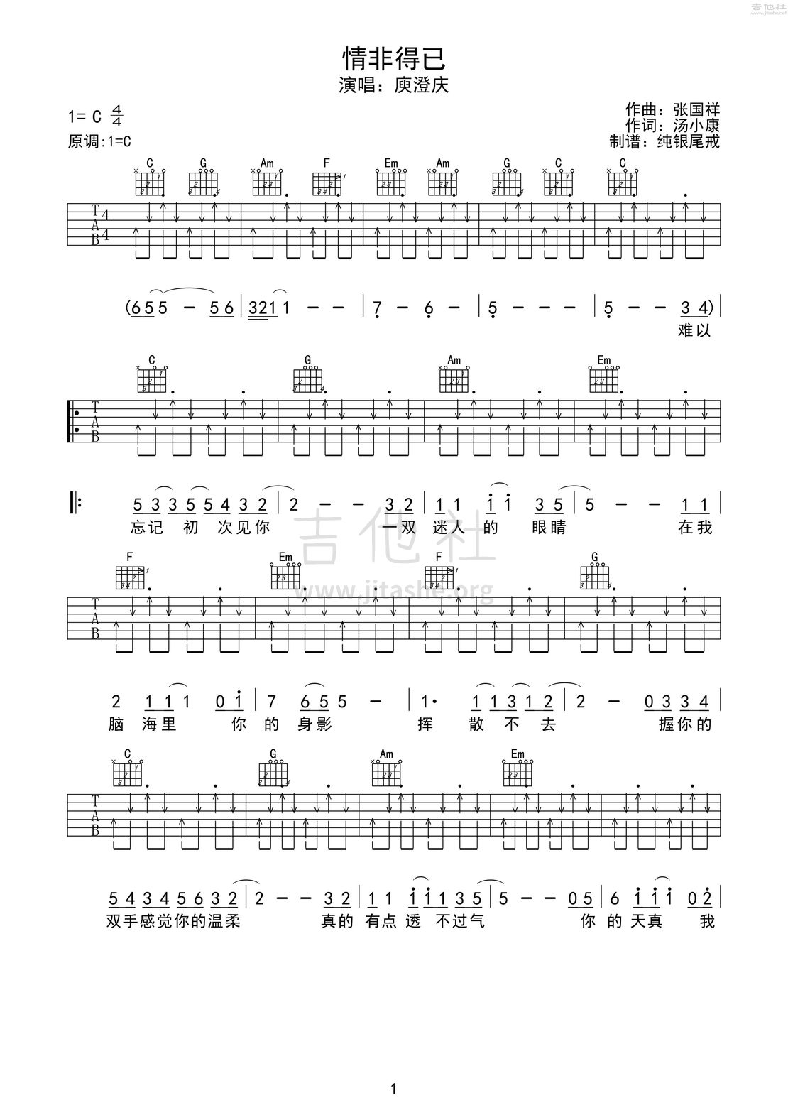 情非得已吉他谱(图片谱,弹唱,扫弦)_庾澄庆(哈林;Harlem Yu)_1.jpg