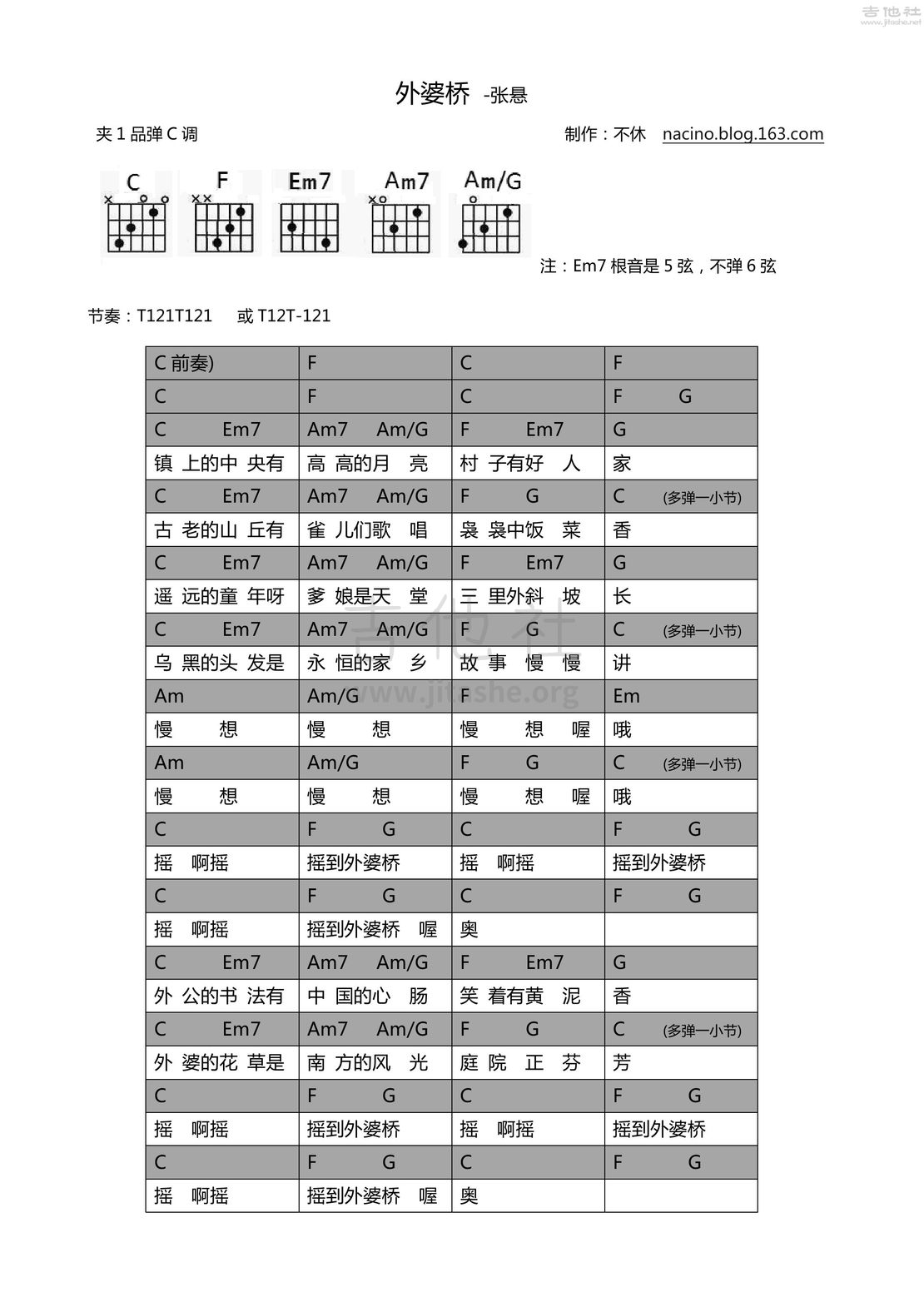 外婆桥吉他谱(图片谱,弹唱)_张悬(焦安溥)_外婆桥-张悬0000.jpg