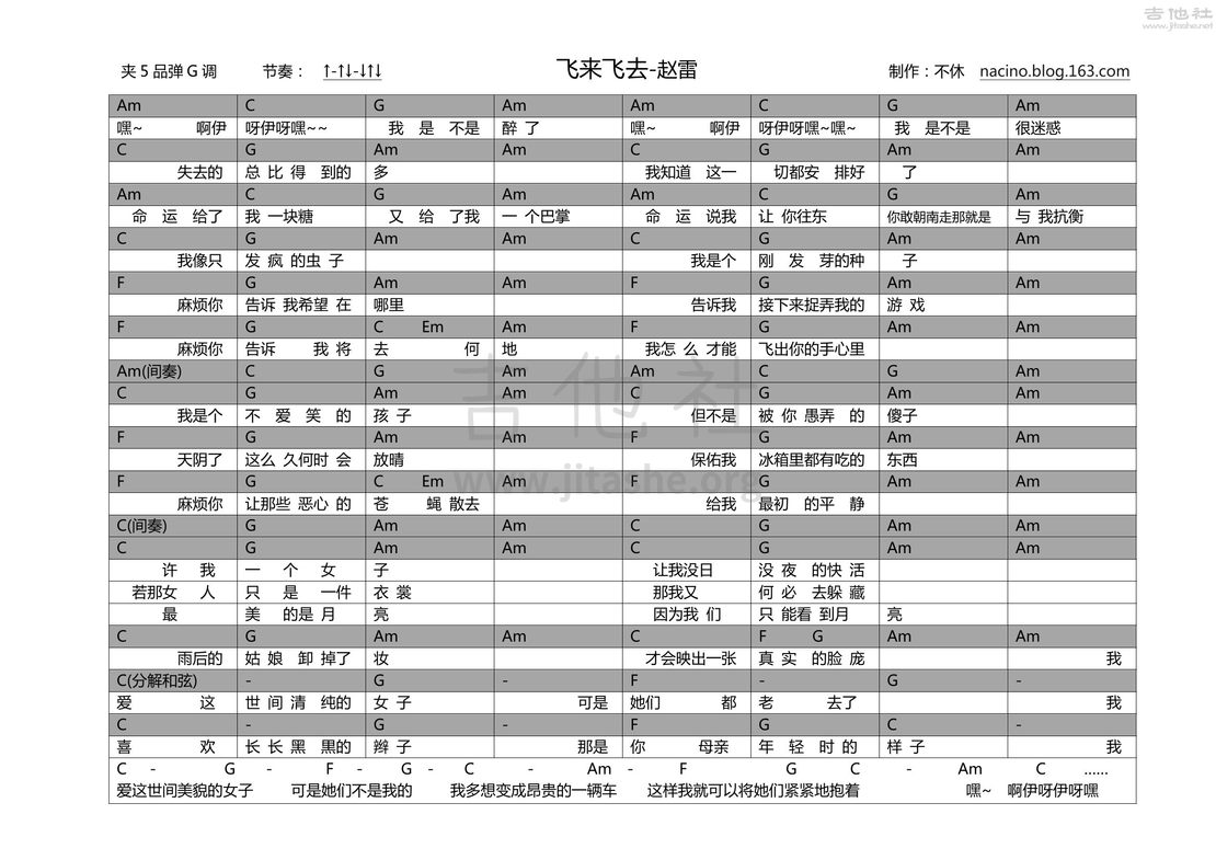 飞来飞去吉他谱(图片谱,弹唱,民谣)_赵雷(雷子)_飞来飞去-赵雷0000.jpg