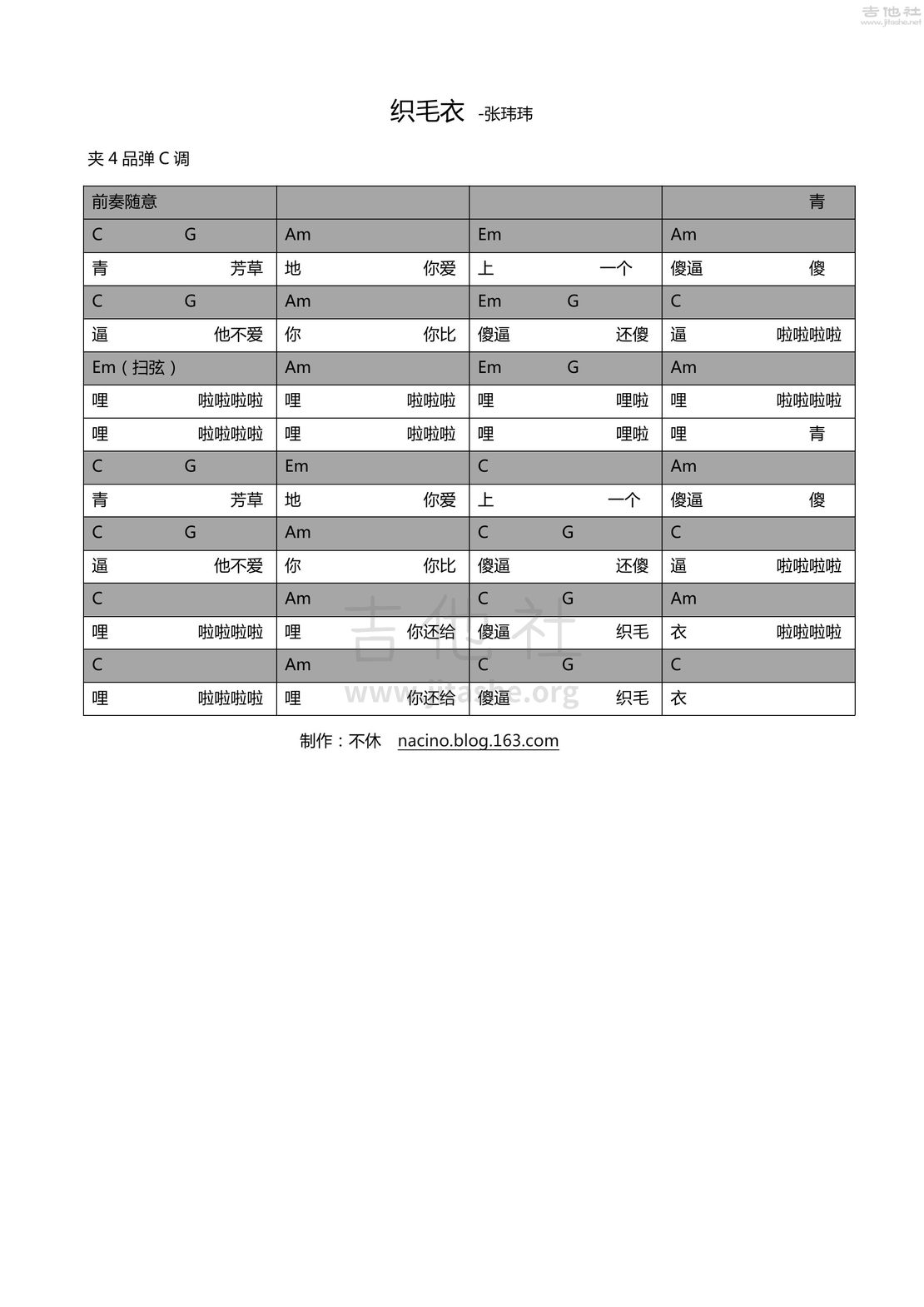 打印:织毛衣吉他谱_张玮玮_织毛衣.jpg