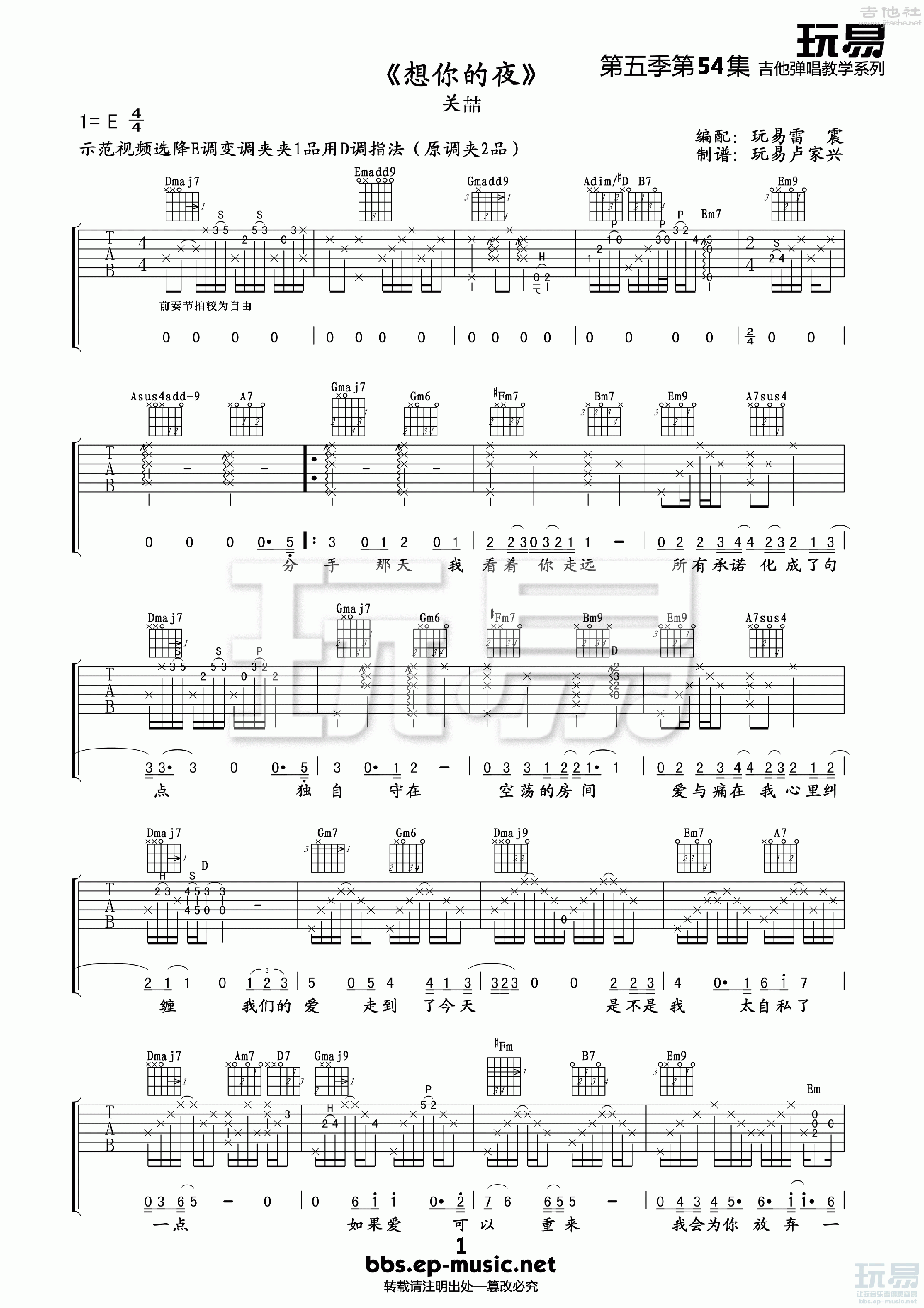 想你的夜(玩易吉他弹唱教程:第五季第54集)吉他谱(图片谱,玩易吉他弹唱教程,弹唱,教程)_关喆_54 想你的夜1.gif