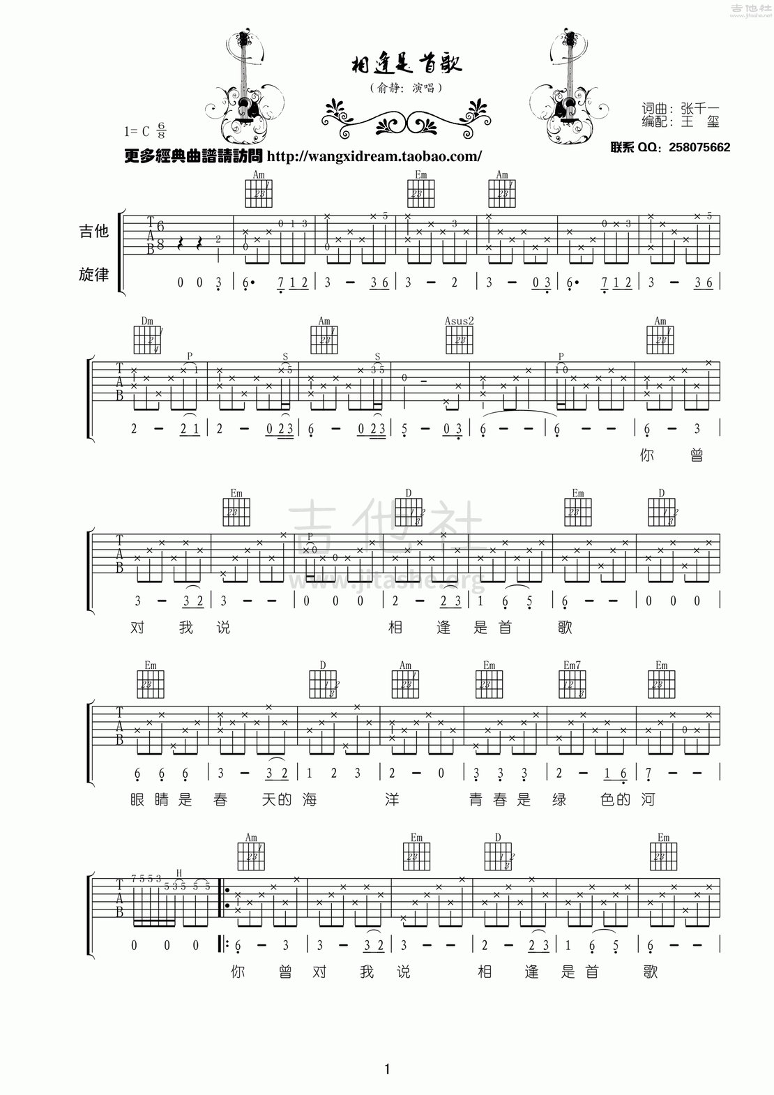 相逢是首歌吉他谱(图片谱,弹唱,军旅歌曲)_俞静_相逢是首歌吉他弹唱谱（最新编配）001.gif