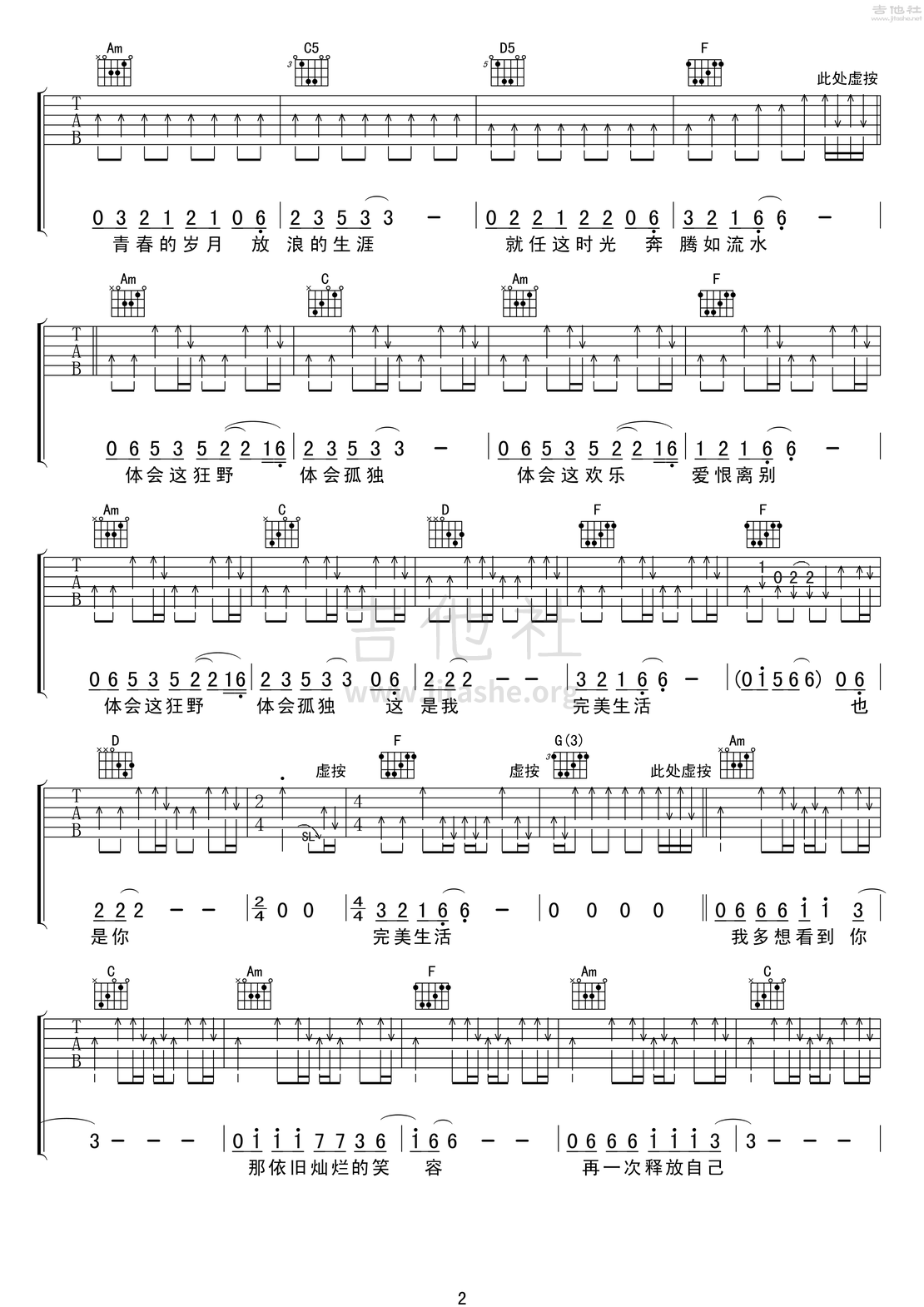 完美生活吉他谱(图片谱,弹唱,扫弦,琴放)_许巍_许巍完美生活吉他谱2.png