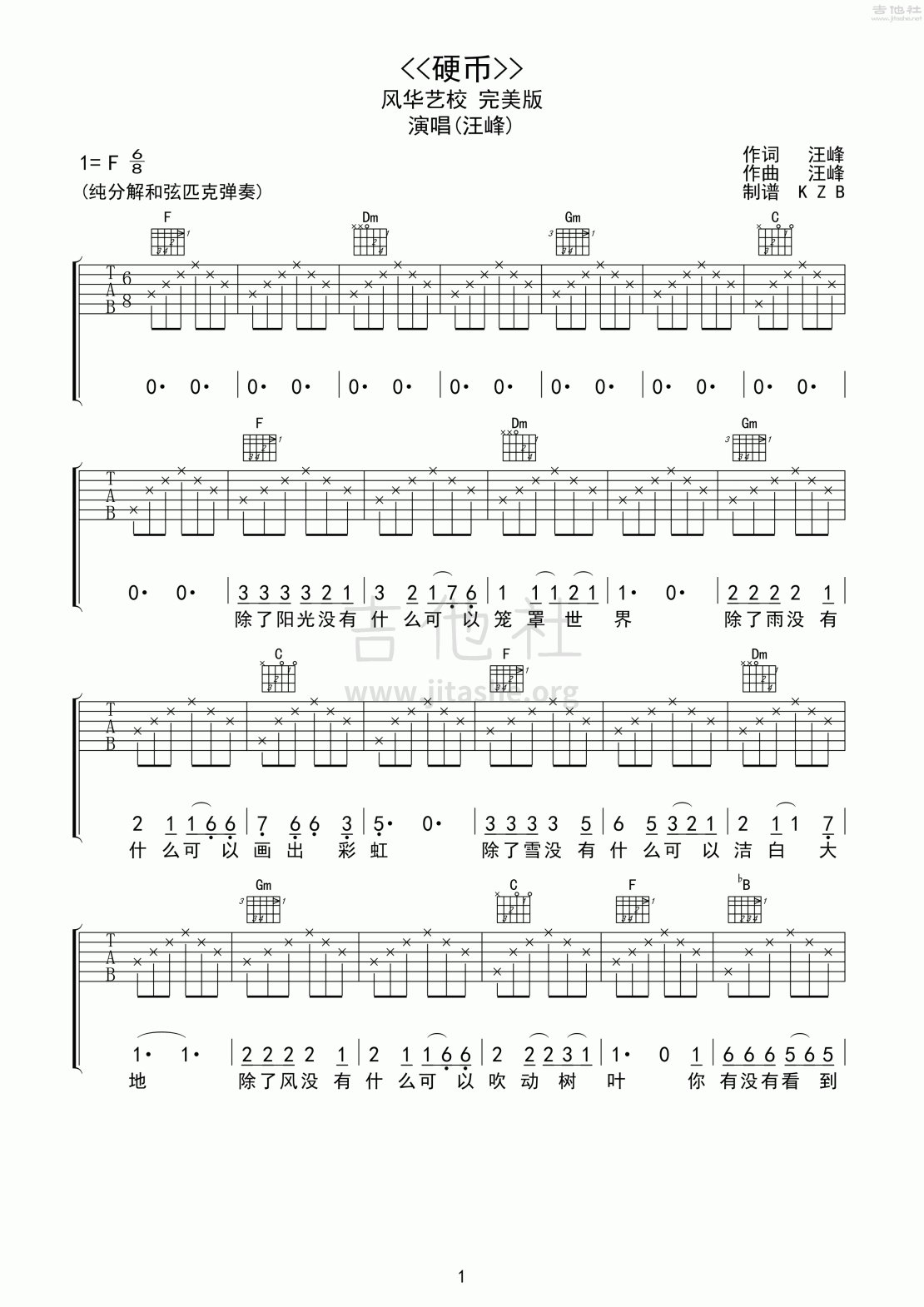 硬币吉他谱(图片谱,弹唱,分解和弦,风华)_汪峰_硬币 高清吉他谱01.gif