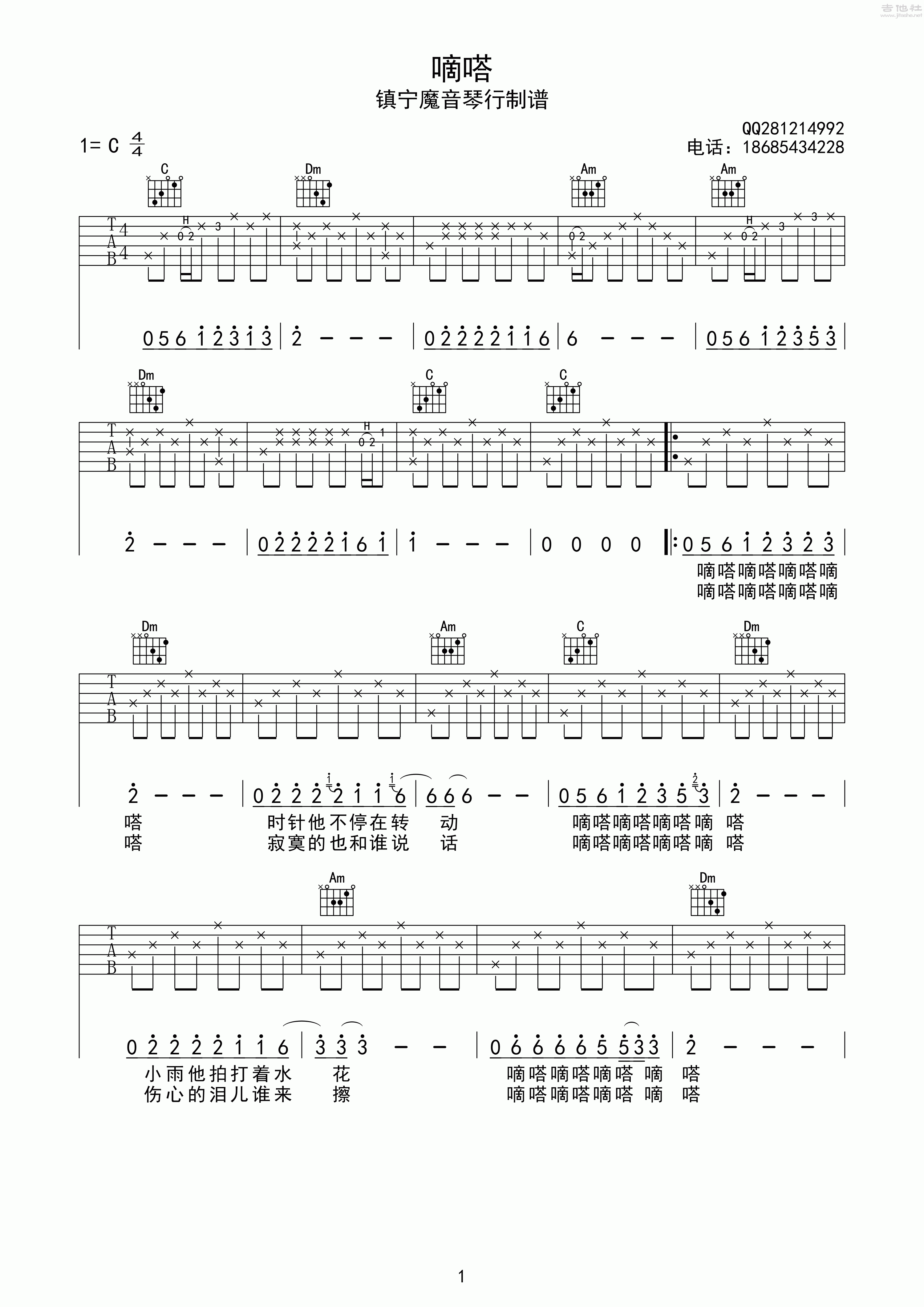 嘀嗒吉他谱(图片谱,弹唱,分解和弦)