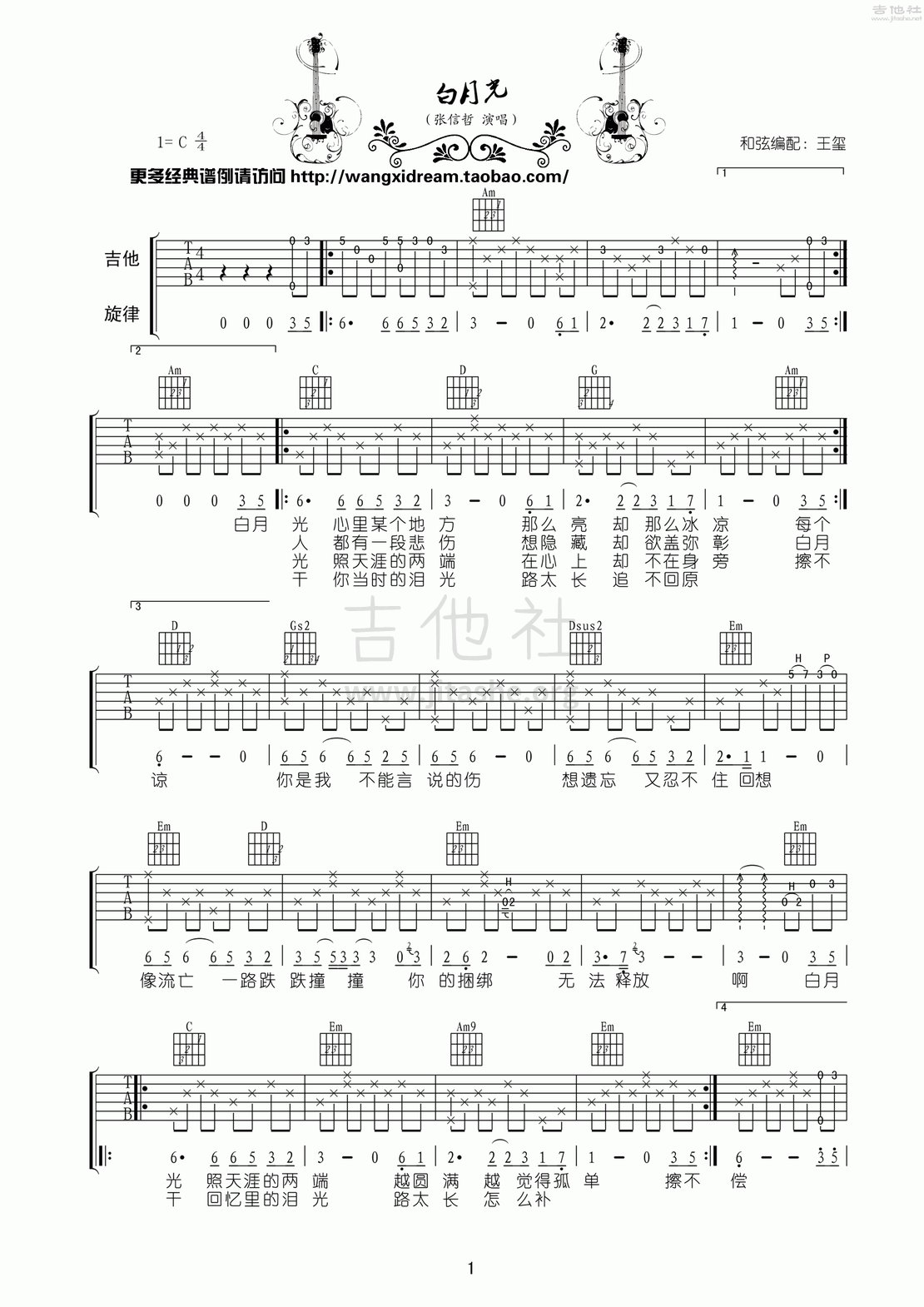 打印:白月光吉他谱_张信哲_白月光吉他弹唱谱（最新编配）01.gif