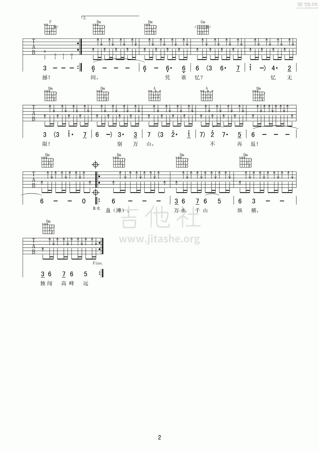 万水千山纵横吉他谱(图片谱,弹唱,扫弦,天龙八部)_关正杰_万水千山纵横_2.gif