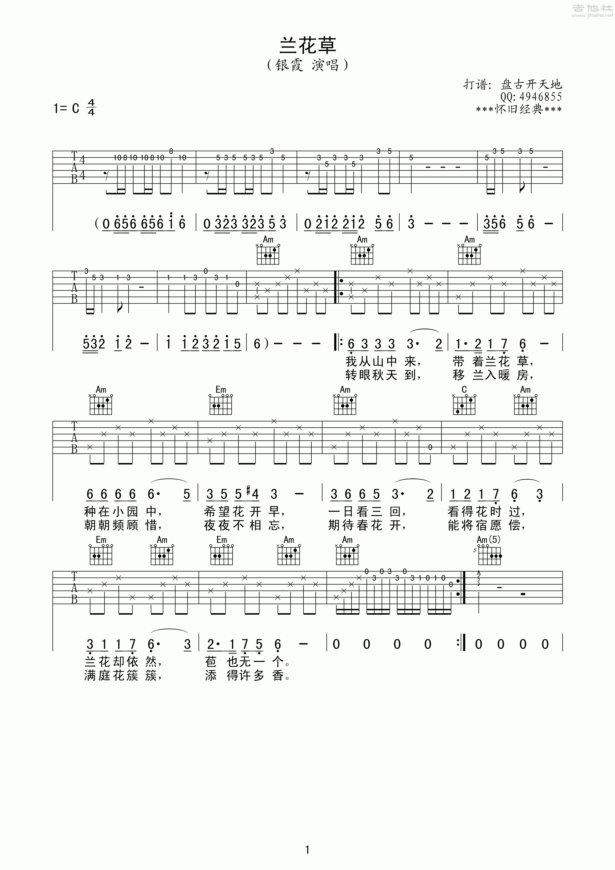 兰花草吉他谱(图片谱,弹唱,分解和弦)