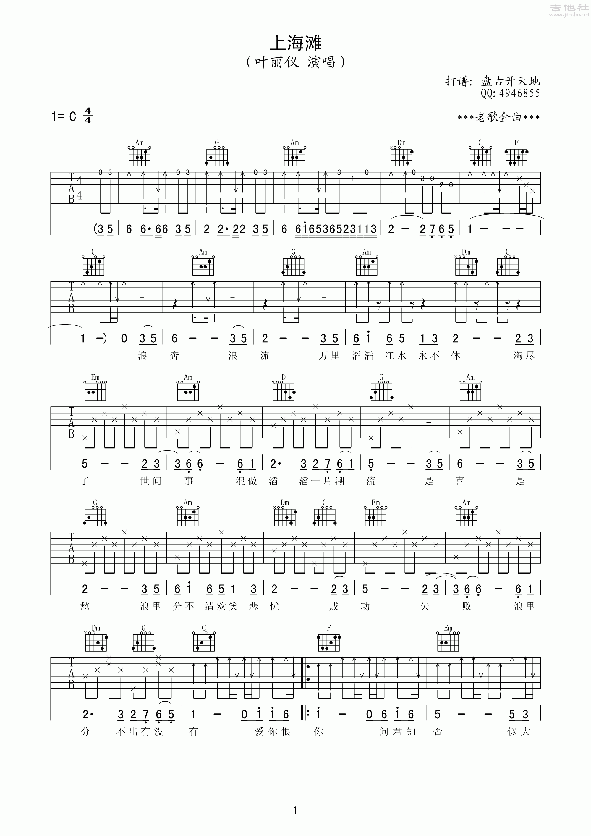 上海滩简谱完整版吉他图片