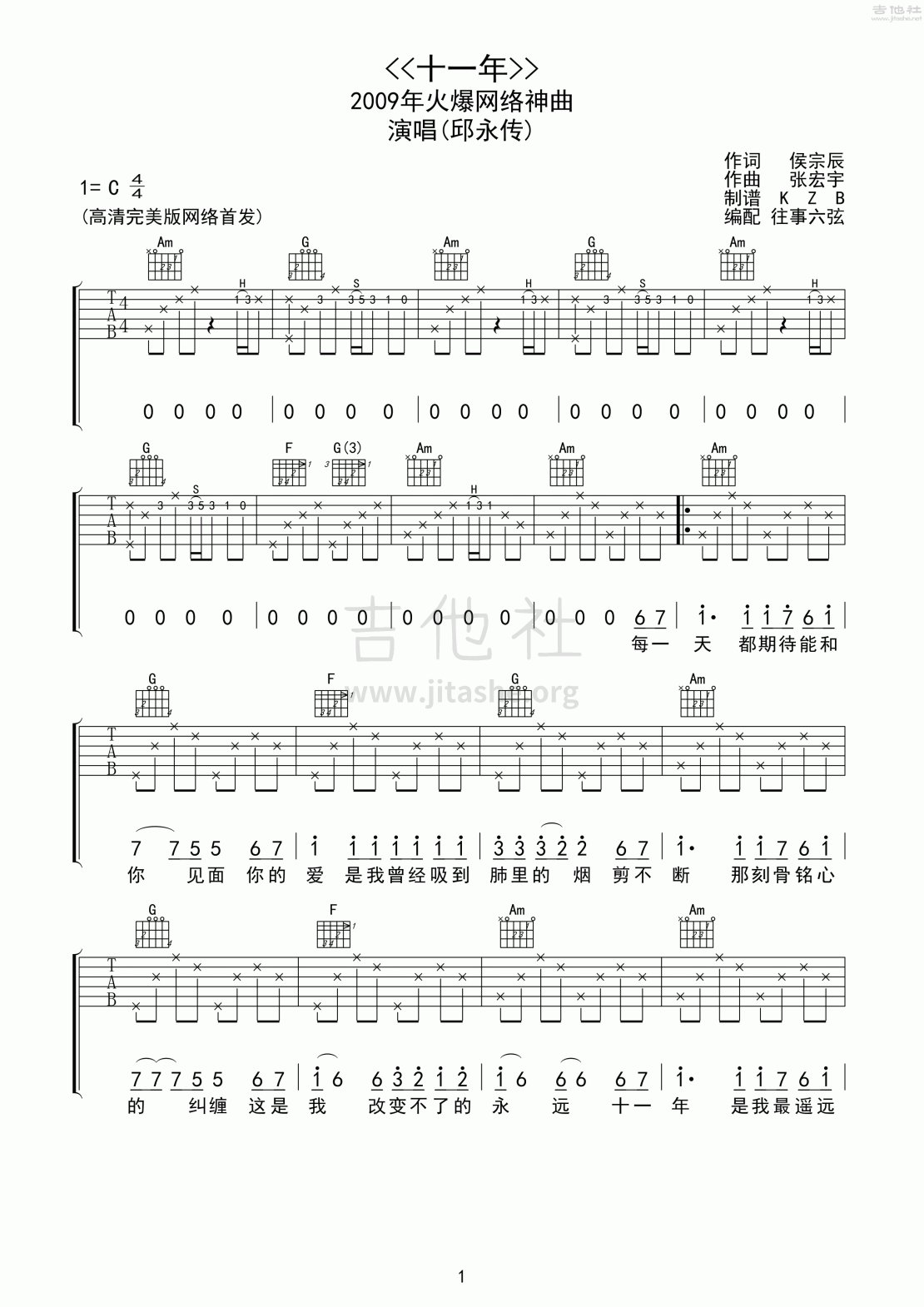 十一年吉他谱(图片谱,弹唱)_邱永传_十一年1.gif