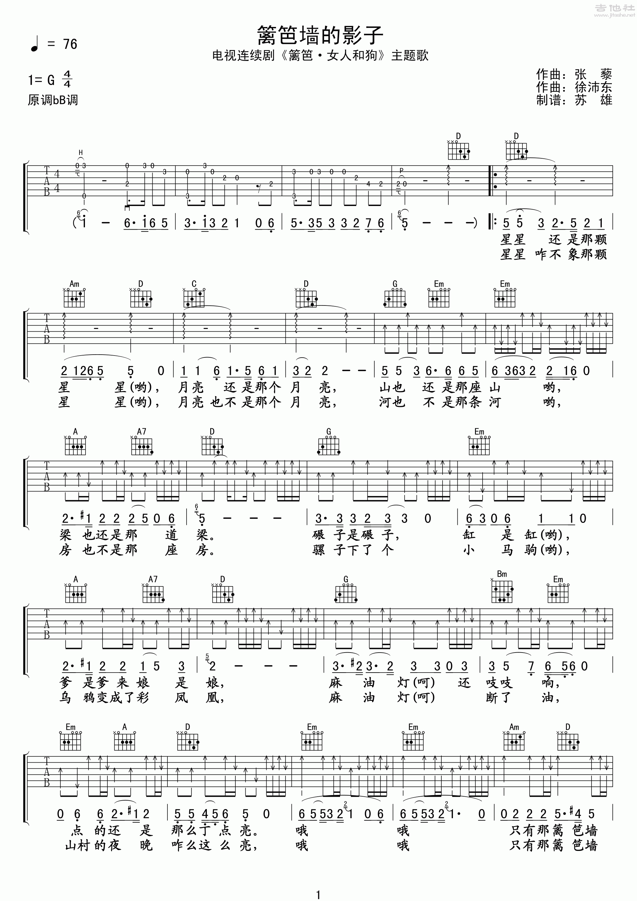 篱笆墙的影子(篱笆.女人和狗)吉他谱(图片谱,弹唱,主题曲)_毛阿敏_篱笆墙的影子1.gif