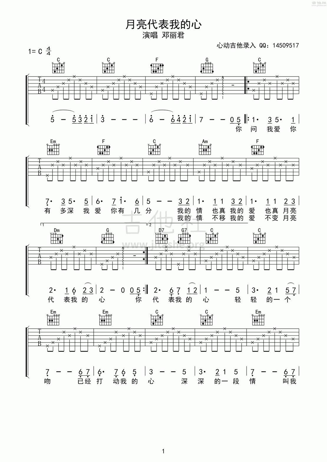月亮代表我的心吉他谱(图片谱,弹唱)_邓丽君(邓丽筠;テレサ・テン;Teresa Teng)_月亮代表我的心01.gif