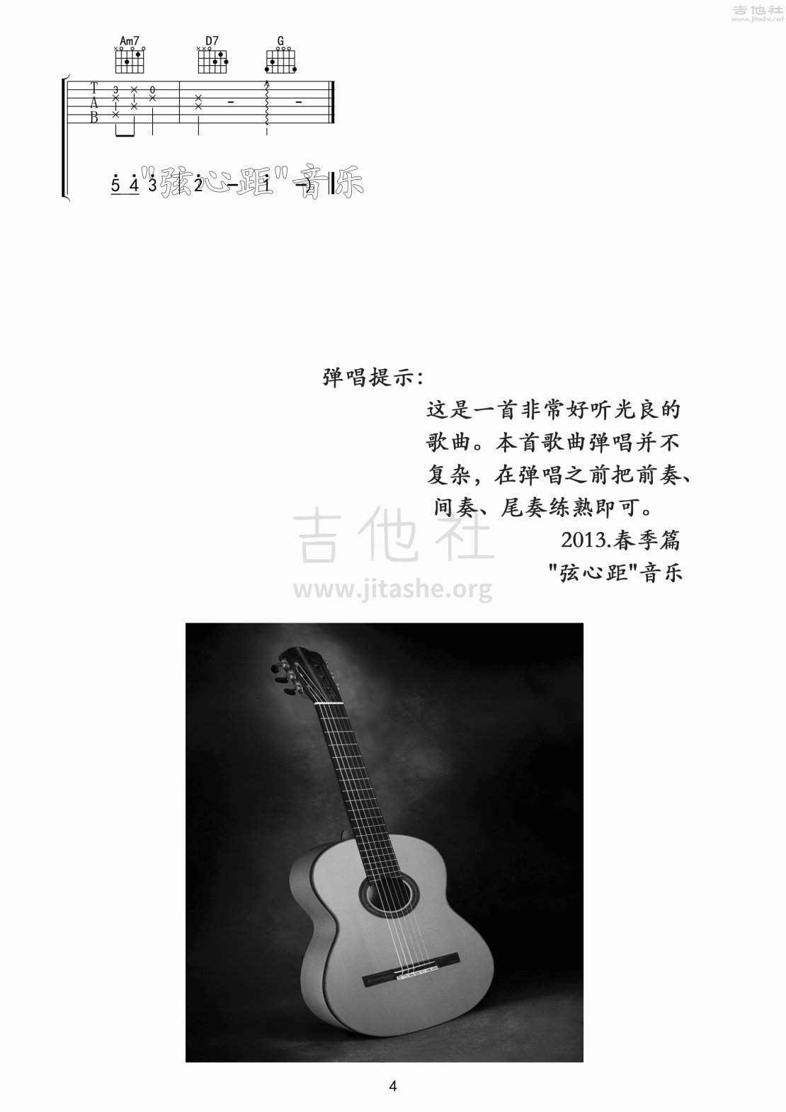 烟火吉他谱(图片谱,弹唱)_光良(王光良;Michael Wong)_烟火4.gif