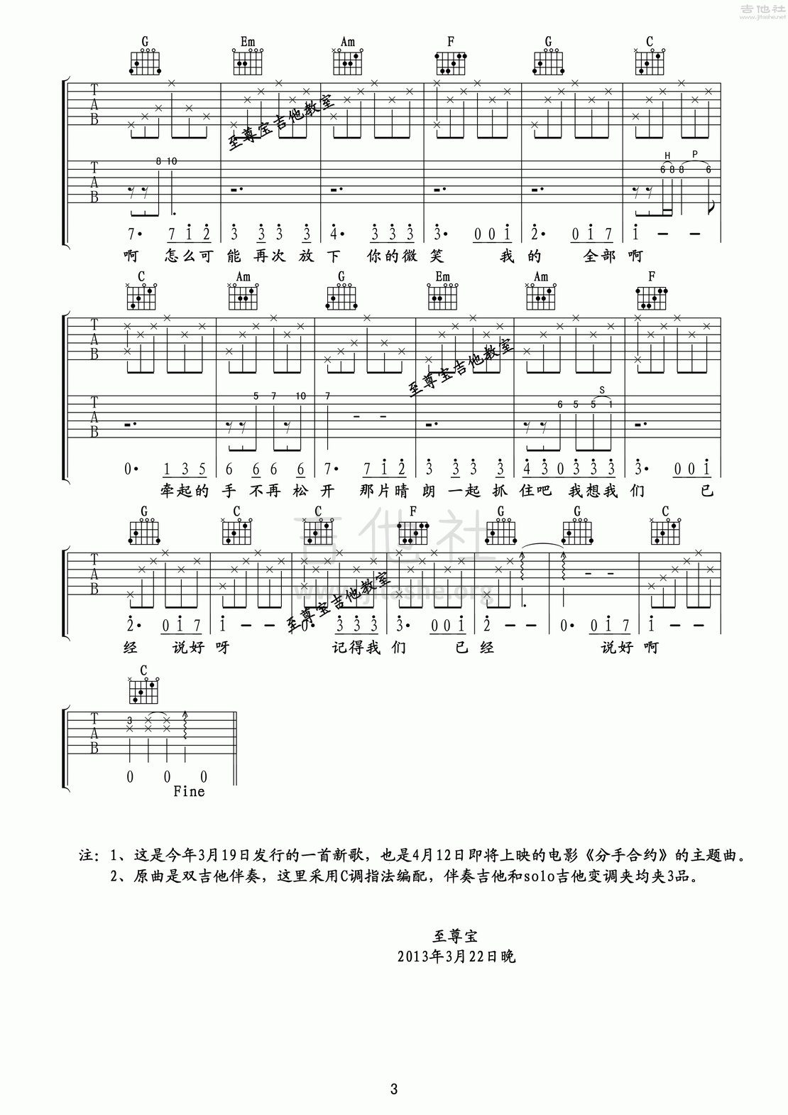 打印:我们不是说好了吗(分手合约主题曲)吉他谱_原声带(OST;Original Soundtrack;电影)_我们不是说好了吗3.gif