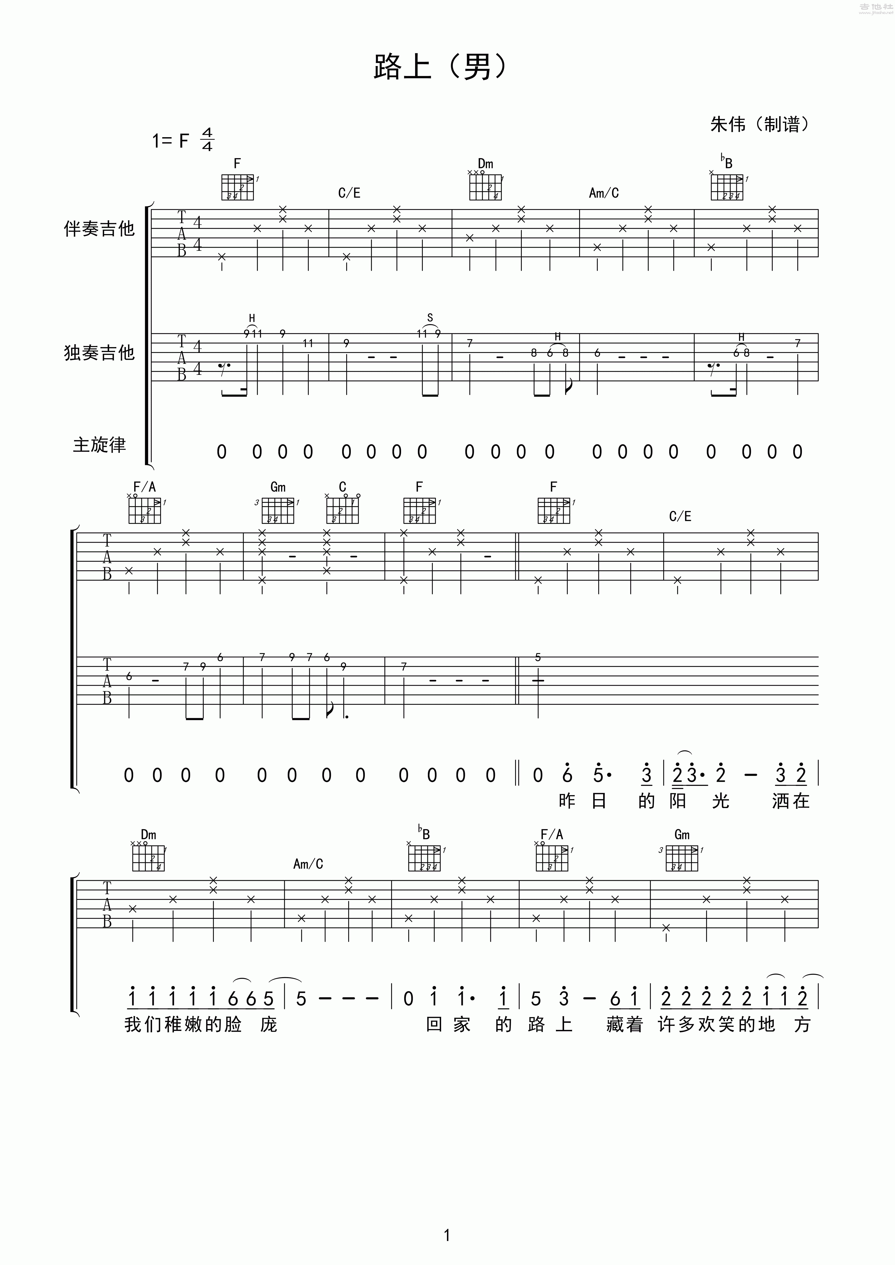 路上(电影《玩大的》主题曲)吉他谱(图片谱,弹唱)_范圣霖_玩大的 杨佳《路上》_1.gif