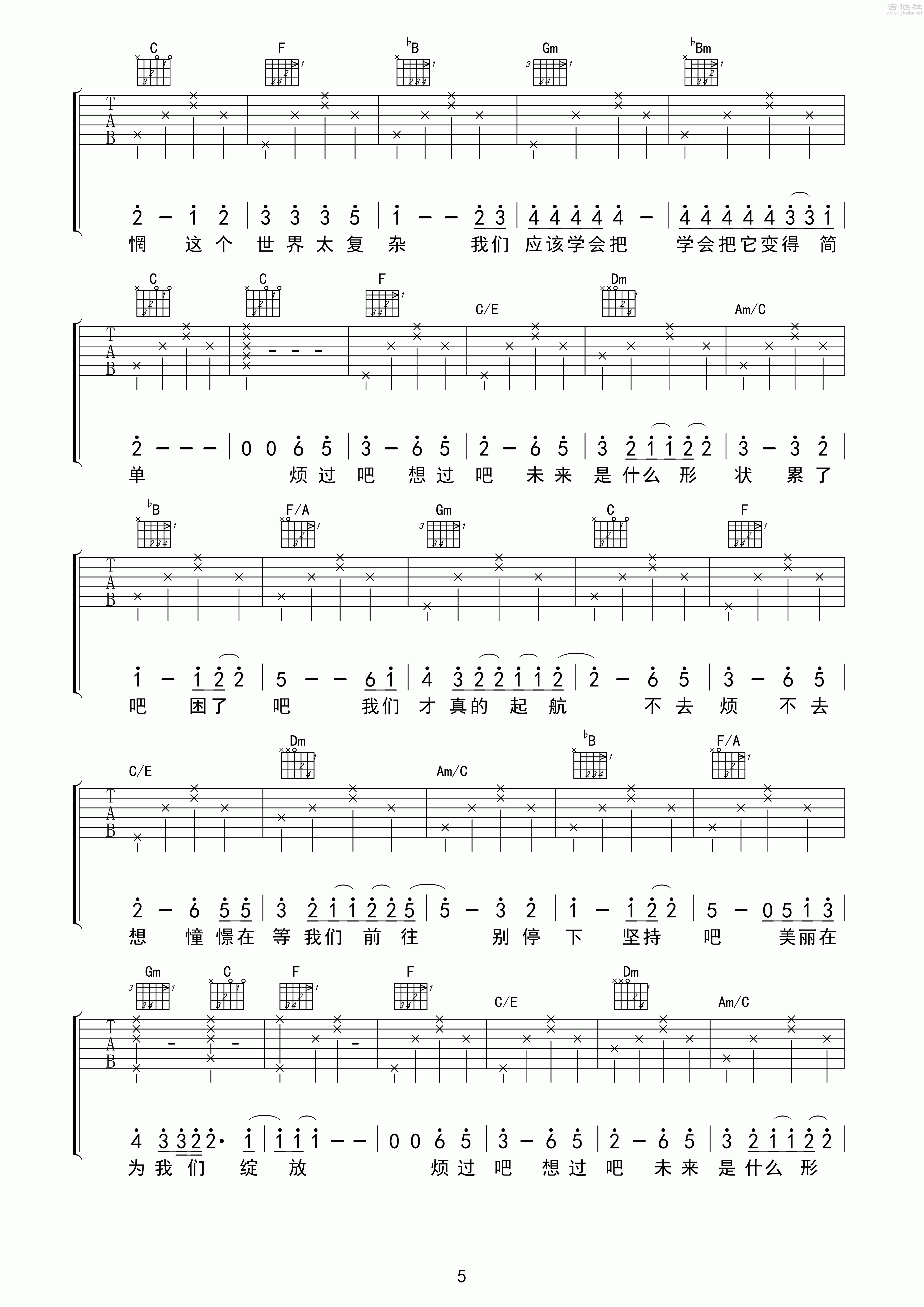 路上(电影《玩大的》主题曲)吉他谱(图片谱,弹唱)_范圣霖_玩大的 杨佳《路上》_5.gif