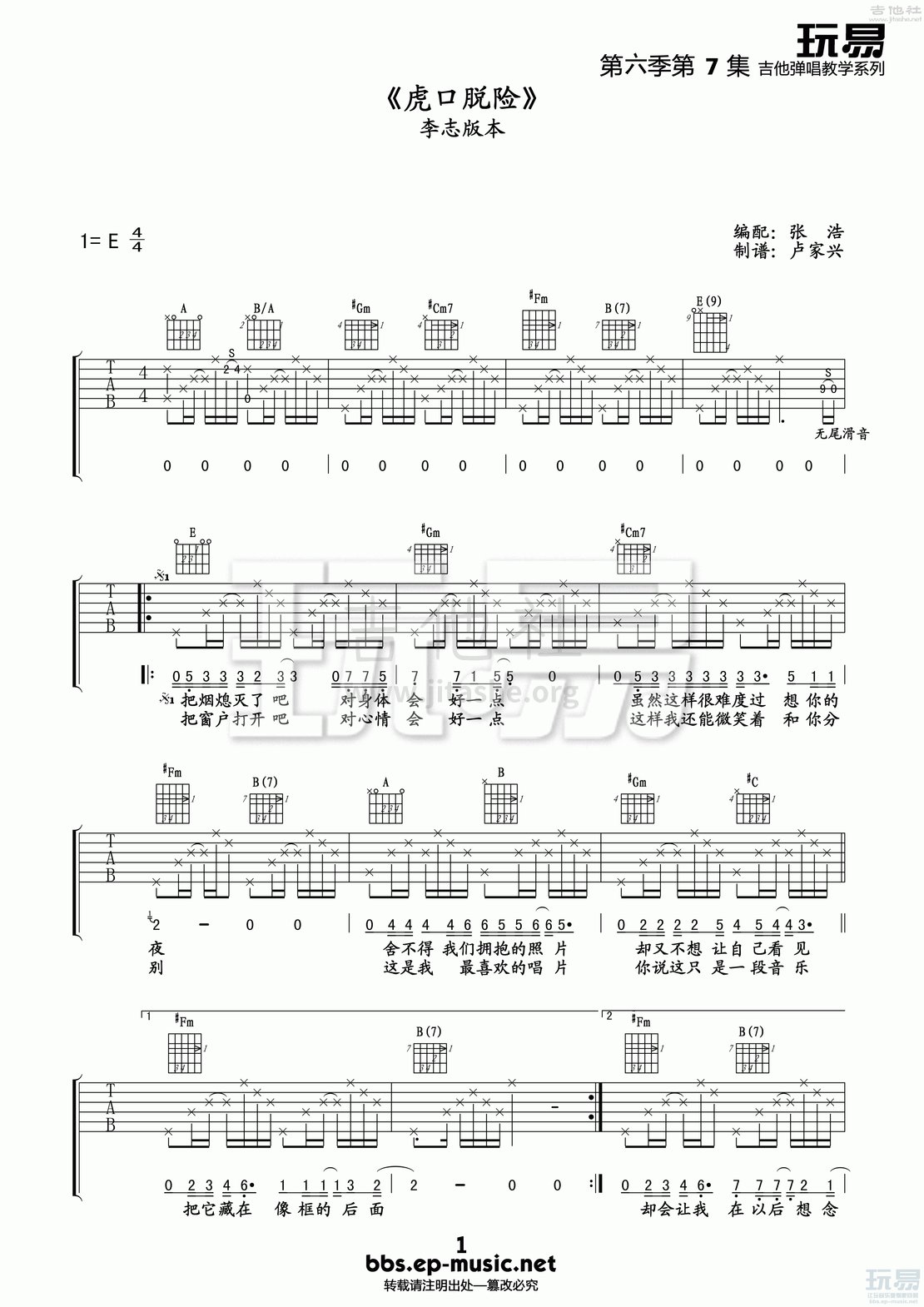 虎口脱险(玩易吉他弹唱教程:第六季第7集)吉他谱(图片谱,玩易吉他弹唱教程,弹唱,教程)_李志_虎口脱险1.gif