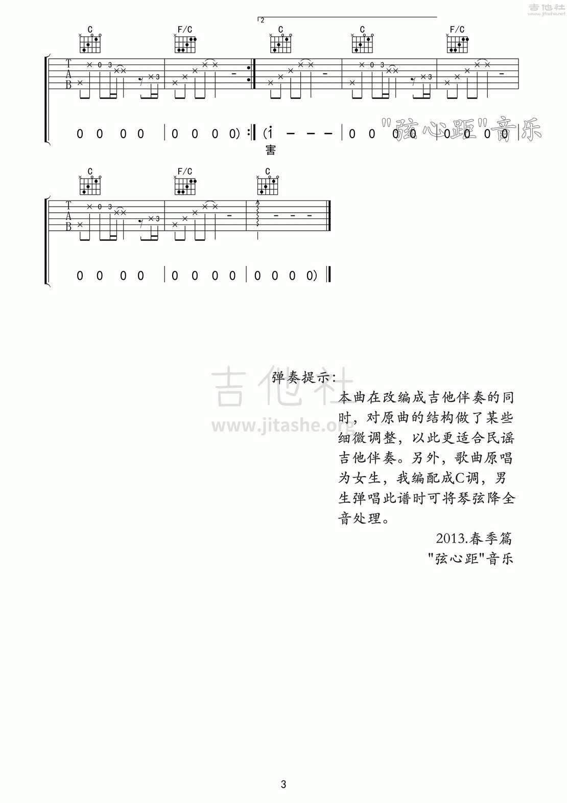 剪爱吉他谱(图片谱,弹唱)_张惠妹(阿mei;阿密特)_剪爱3.gif