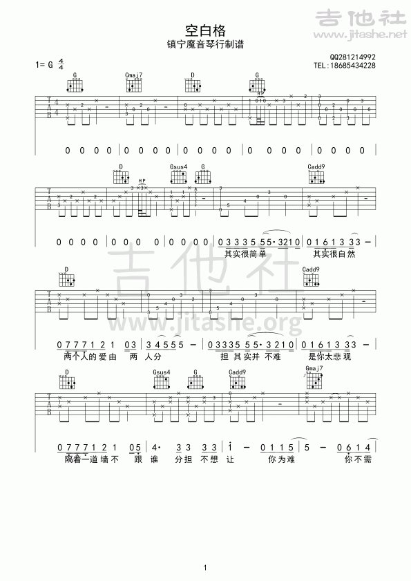 空白格(杨宗纬原版编配)吉他谱(图片谱,弹唱)_杨宗纬(Aska)_空白格01.gif
