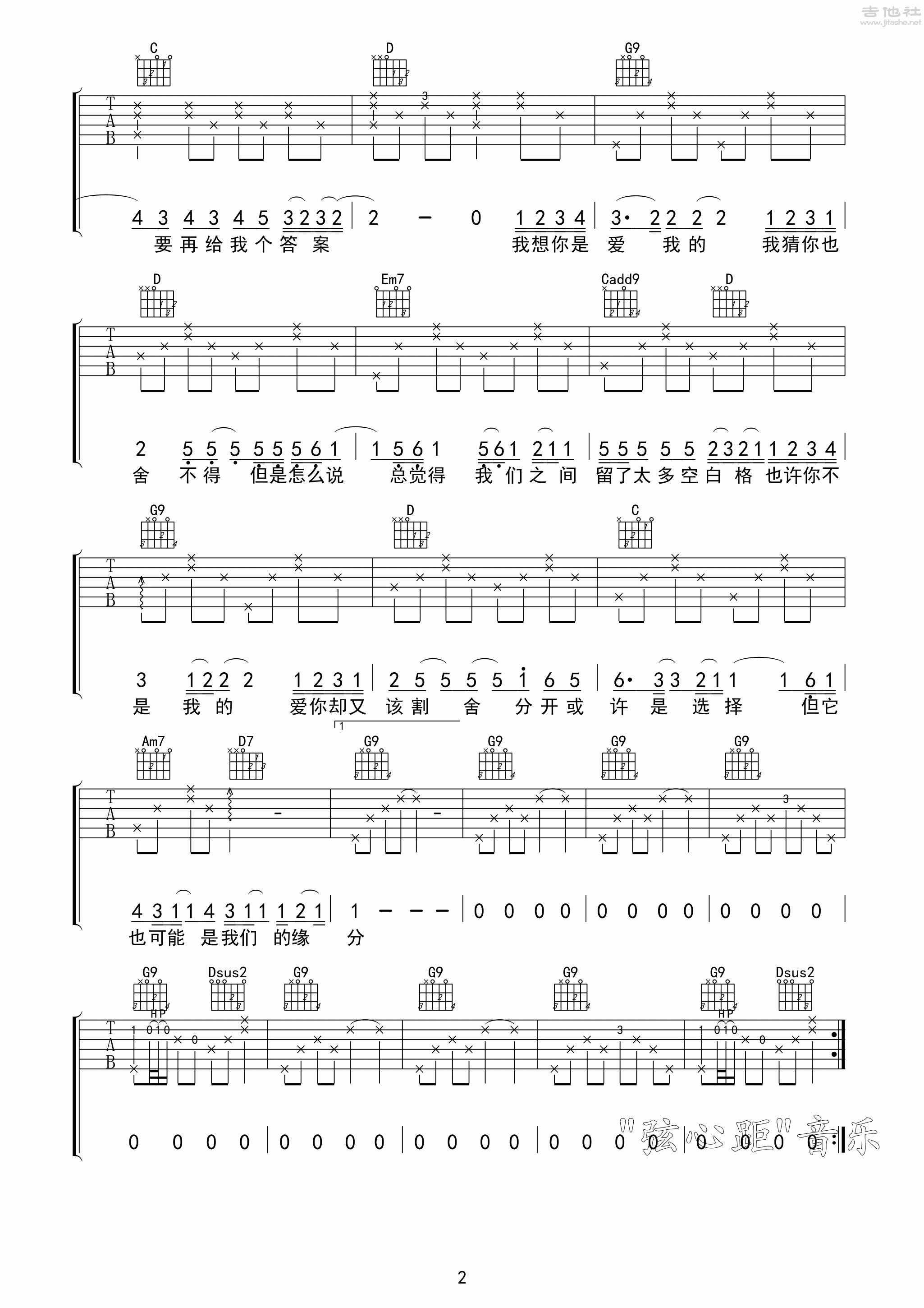 空白格吉他谱(图片谱,弹唱,我是歌手)_杨宗纬(Aska)_《空白格》02.gif