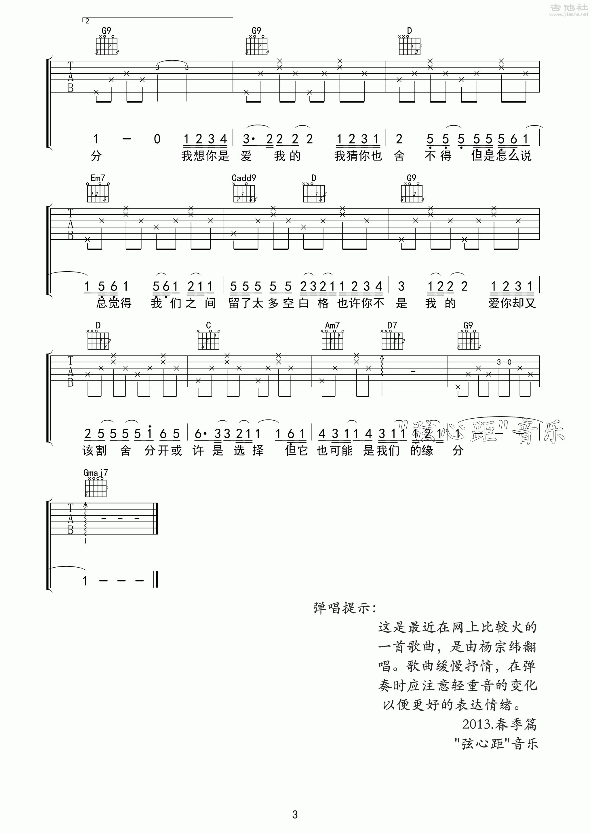 空白格吉他谱(图片谱,弹唱,我是歌手)_杨宗纬(Aska)_《空白格》03.gif